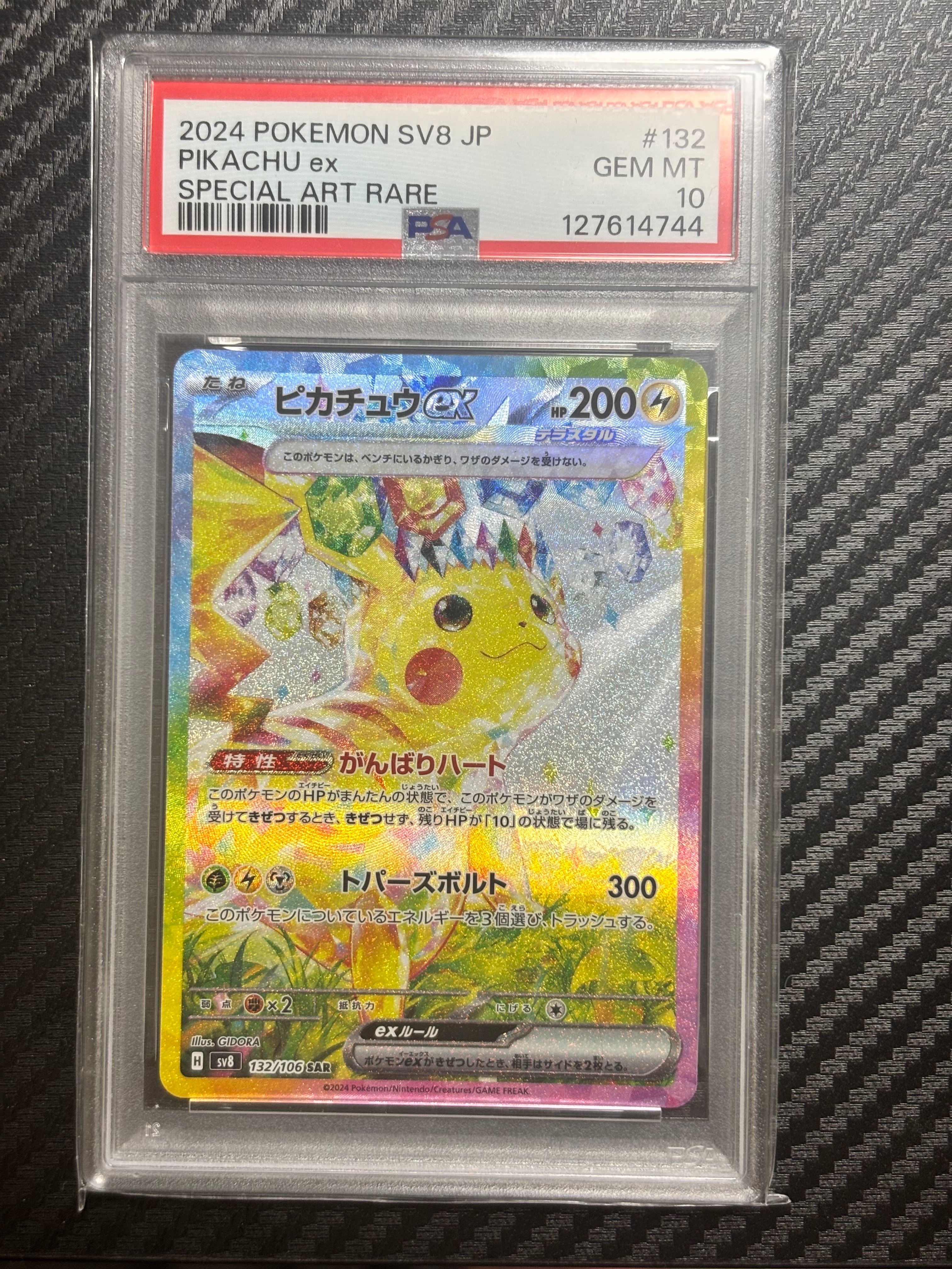 ピカチュウex SAR [SV8 132/106](拡張パック「超電ブレイカー」)