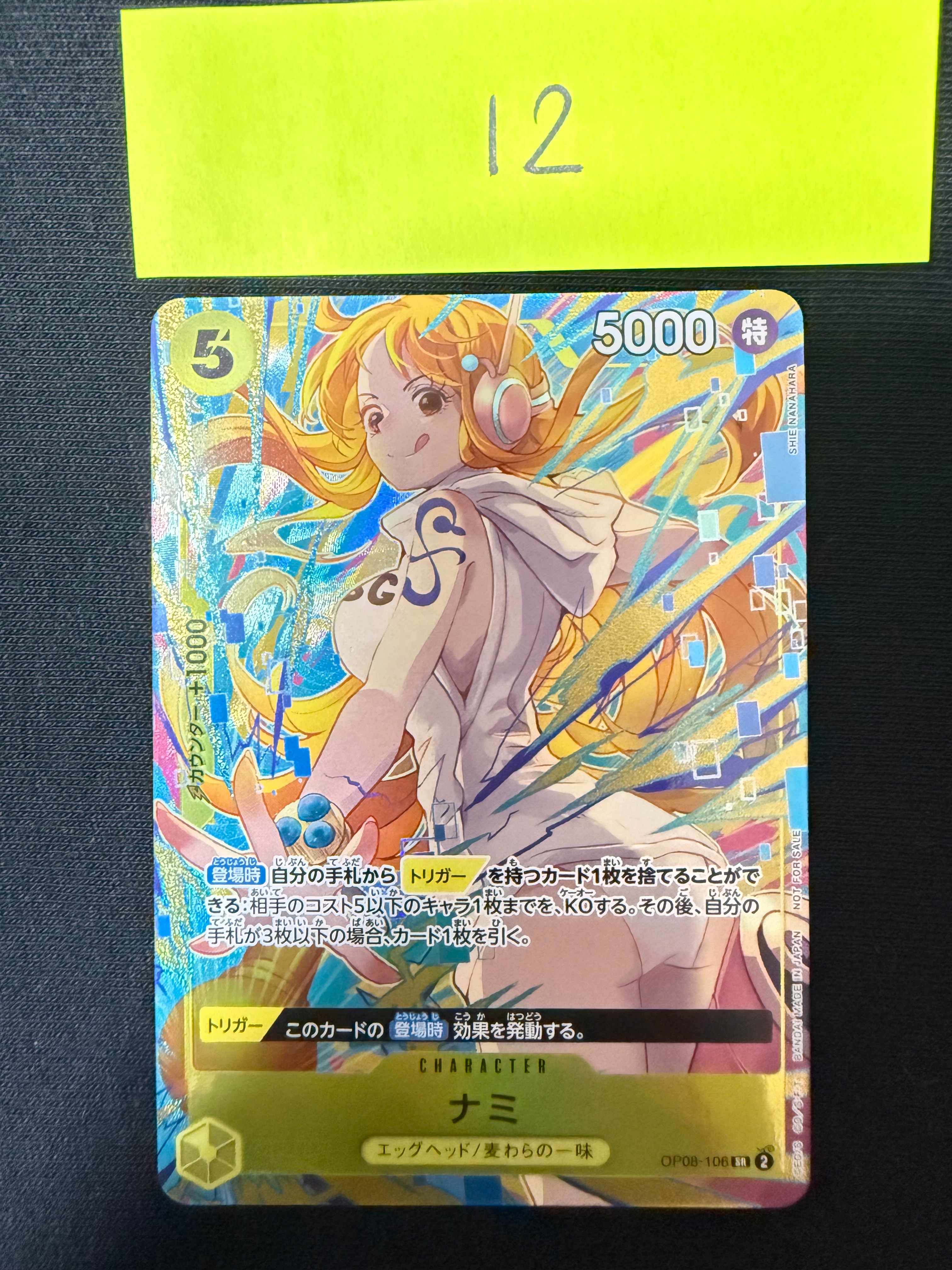 ナミ SR [OP08-106](「プロモーションパックEX Vol.3」)の新品/中古
