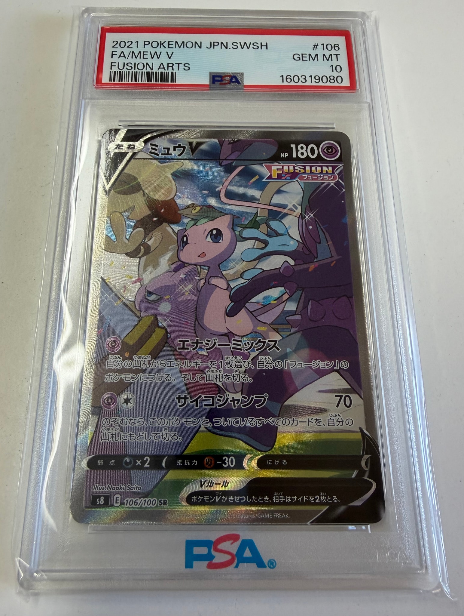 ミュウV SR: SA[S8 106/100](拡張パック「フュージョンアーツ」)通販