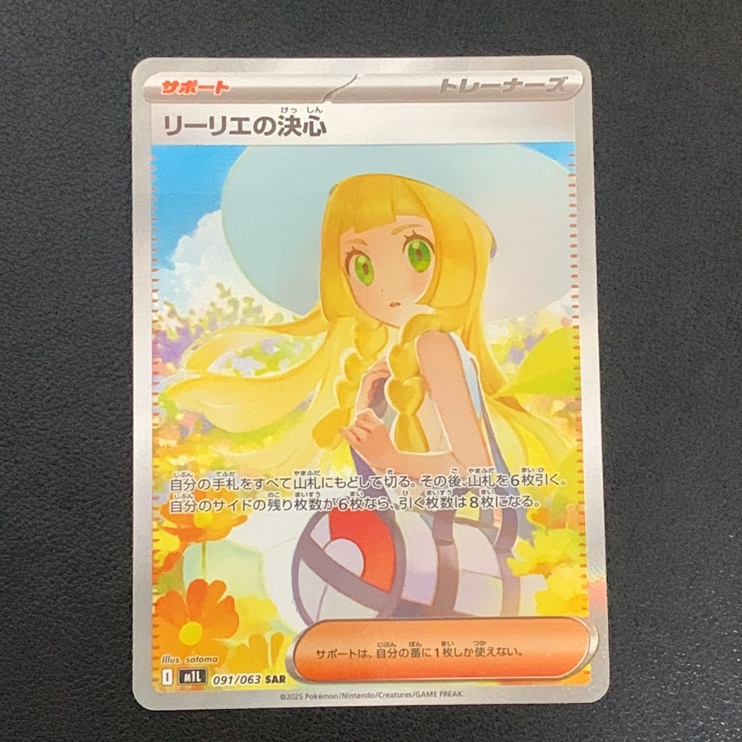 リーリエの決心 SR MEGA 拡張パック メガブレイブ PSA10 リーリエの リーリエの決心 SR MEGA 拡張パック メガブレイブ PSA10 リーリエの