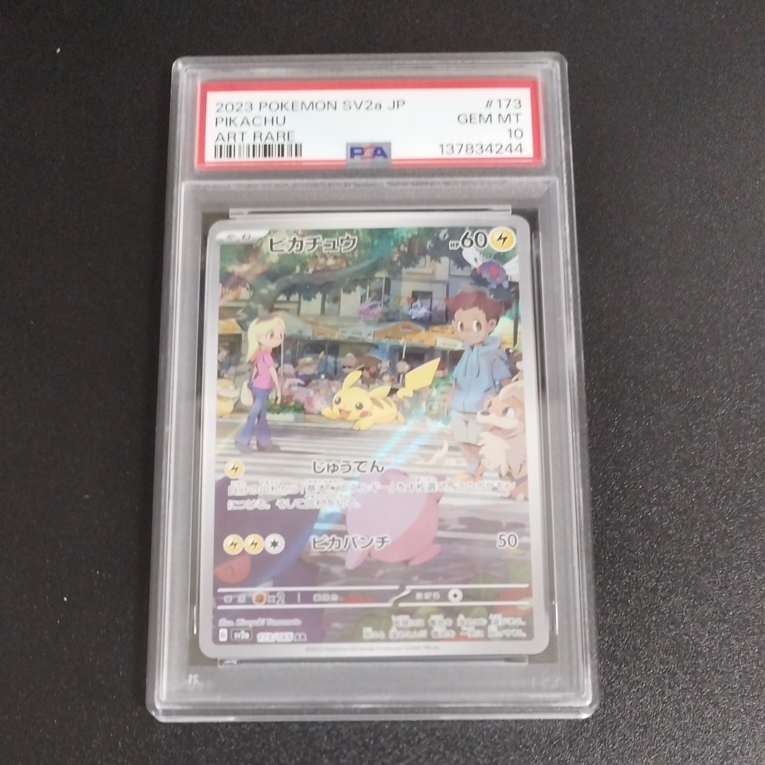 ピカチュウ AR[SV2a 173/165](強化拡張パック「ポケモンカード151」)