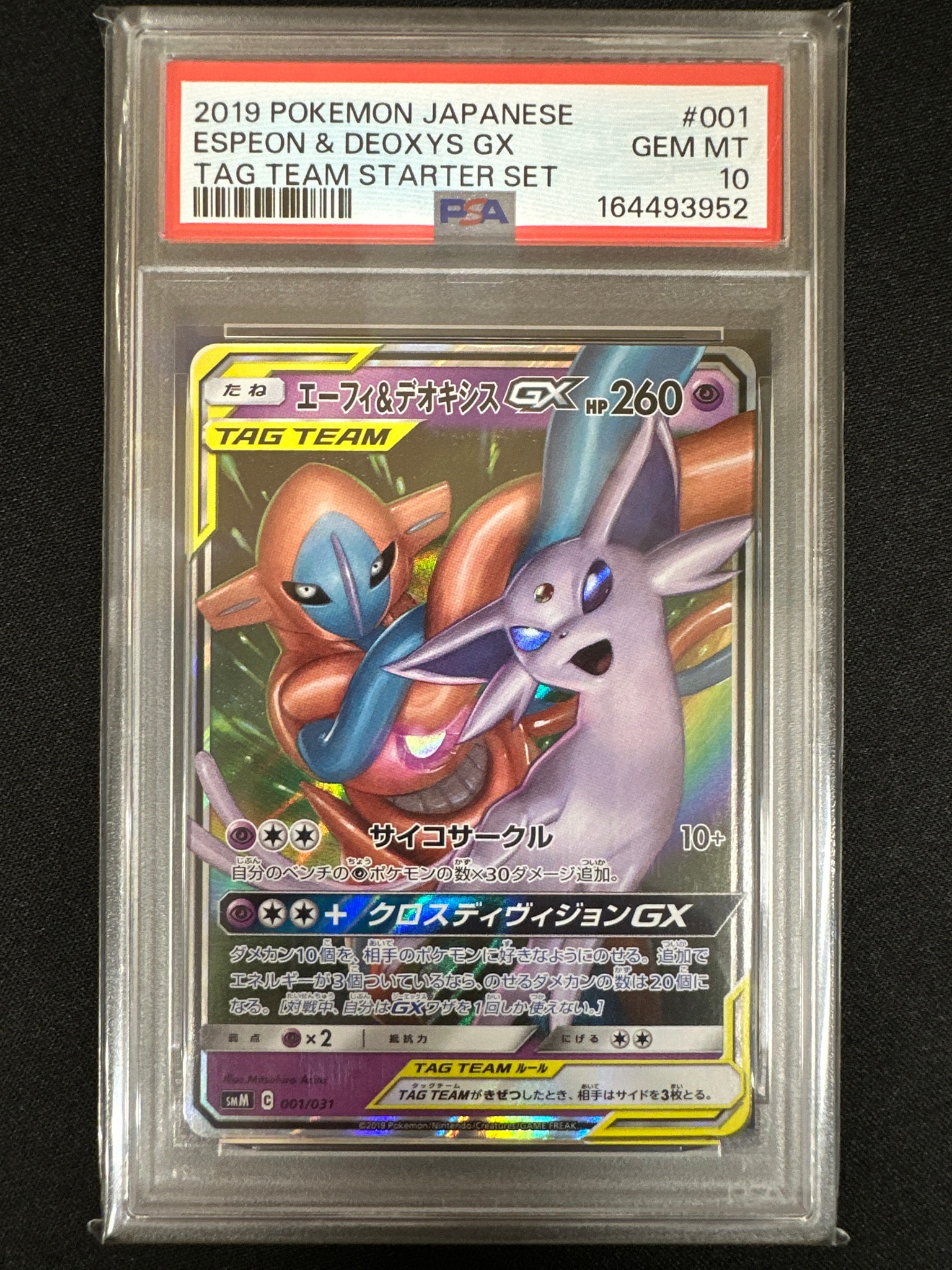 エーフィ&デオキシスGX [SMM 001/031](スターターセット TAG TEAM GX