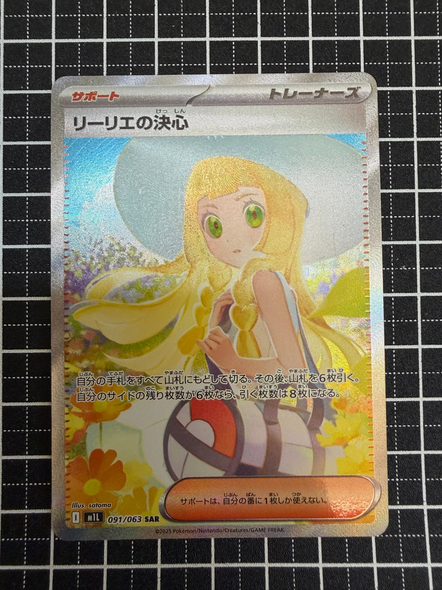 リーリエの決心 SAR [M1L 091/063](拡張パック「メガブレイブ」)