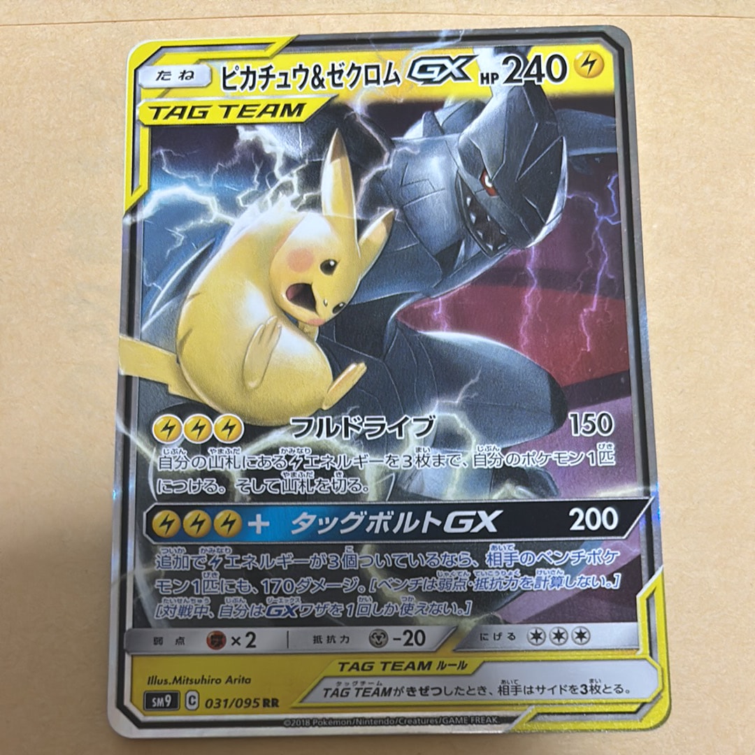 ピカチュウ&ゼクロムGX RR [SM9 031/095](拡張パック「タッグボルト」)