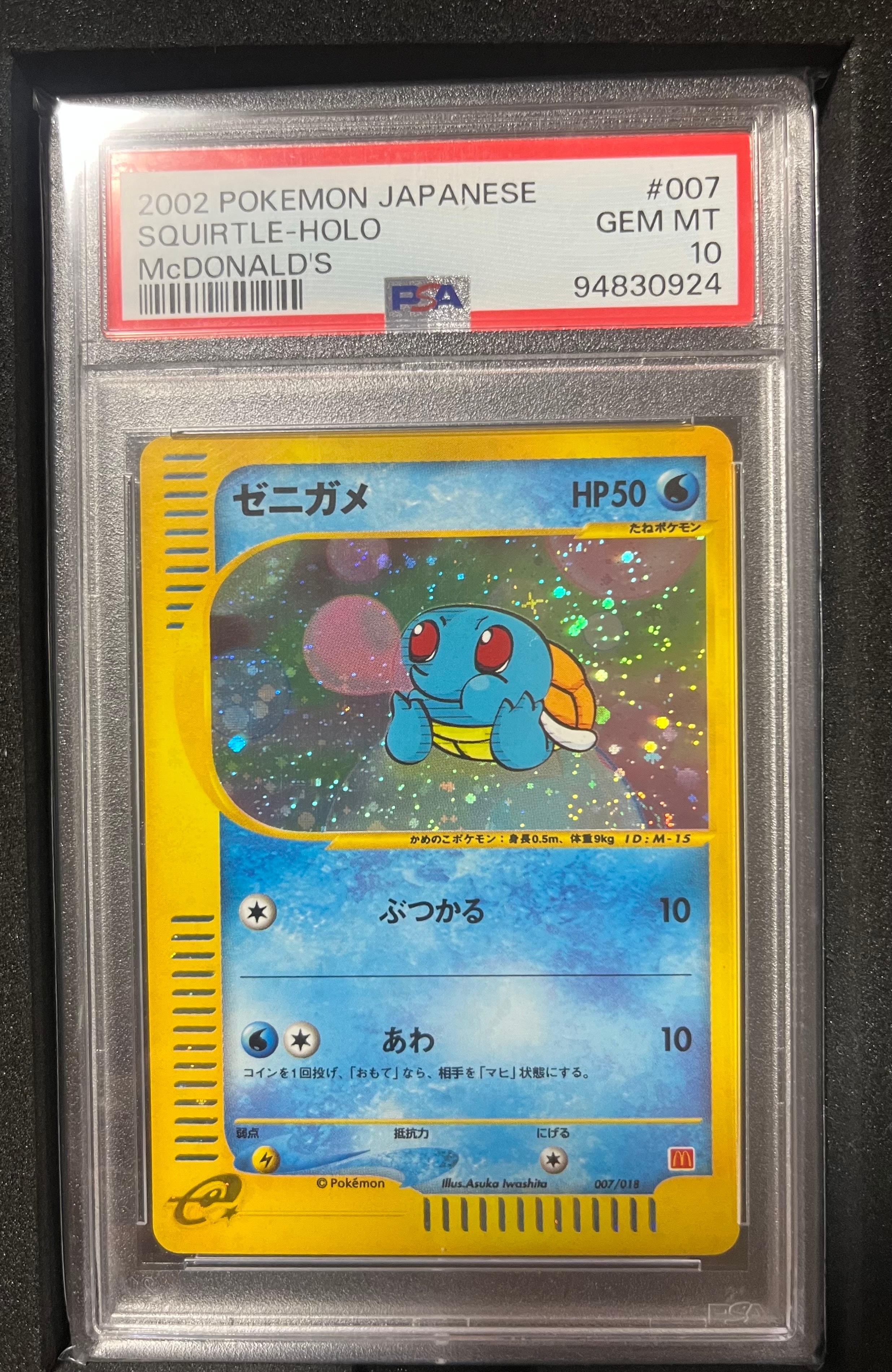 PSA10】ゼニガメ[eM 007/018](マクドナルドオリジナル「ミニマム