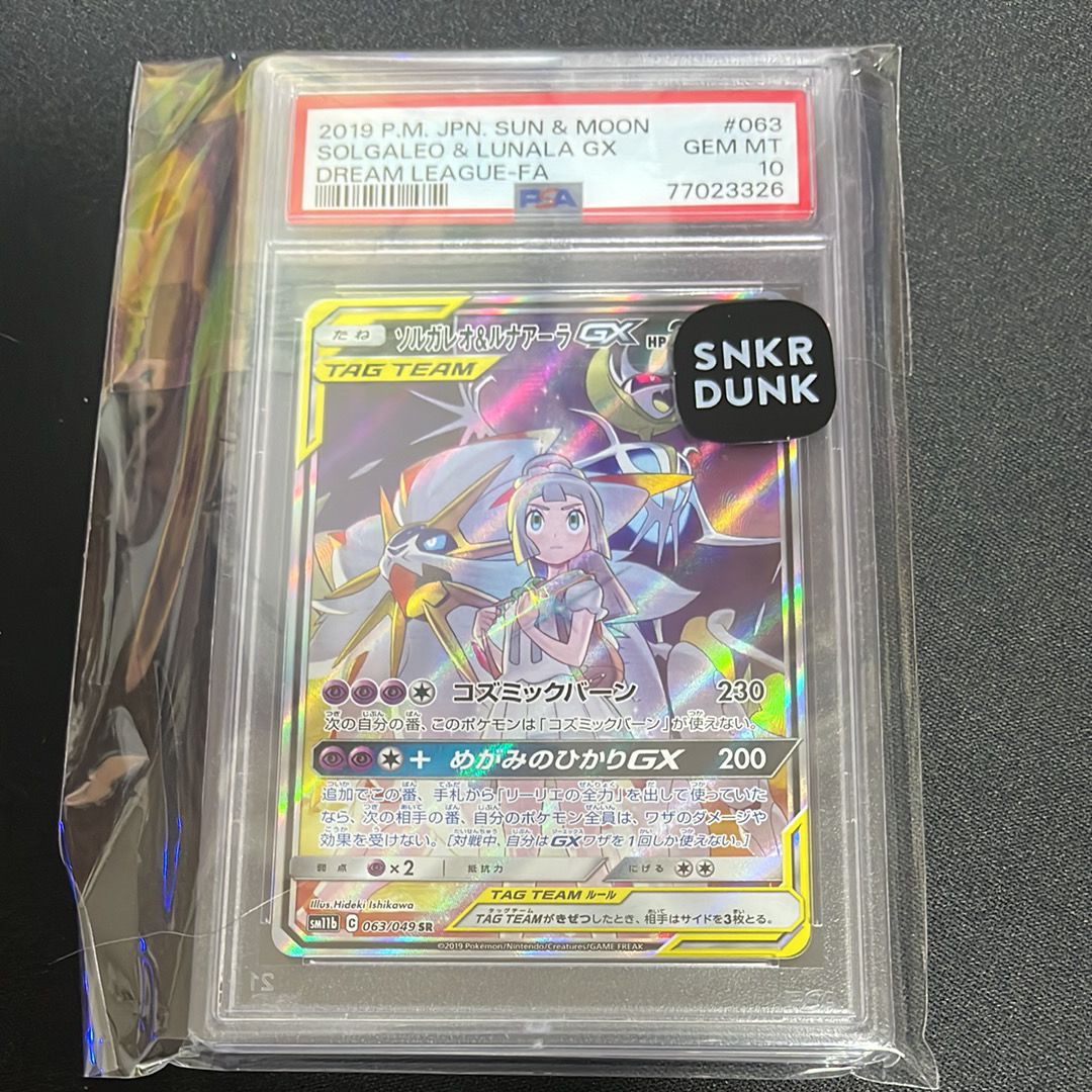 ソルガレオ&ルナアーラGX (リーリエ) SR :SA (ソルルナGX) [SM11b 063/049](強化拡張パック「ドリームリーグ」)