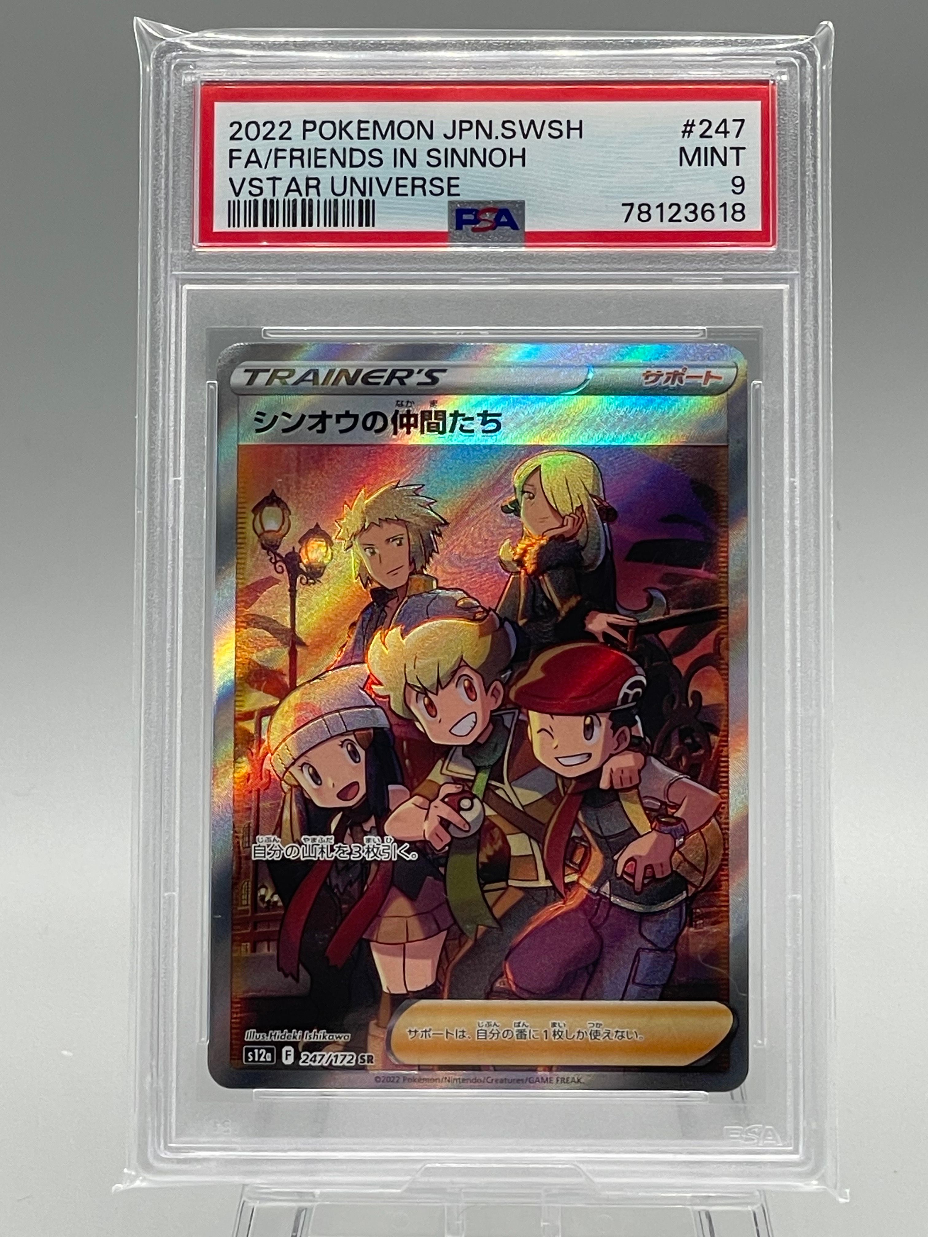 シンオウの仲間たち SR[s12a 247/172](ハイクラスパック「VSTARユニバース」)