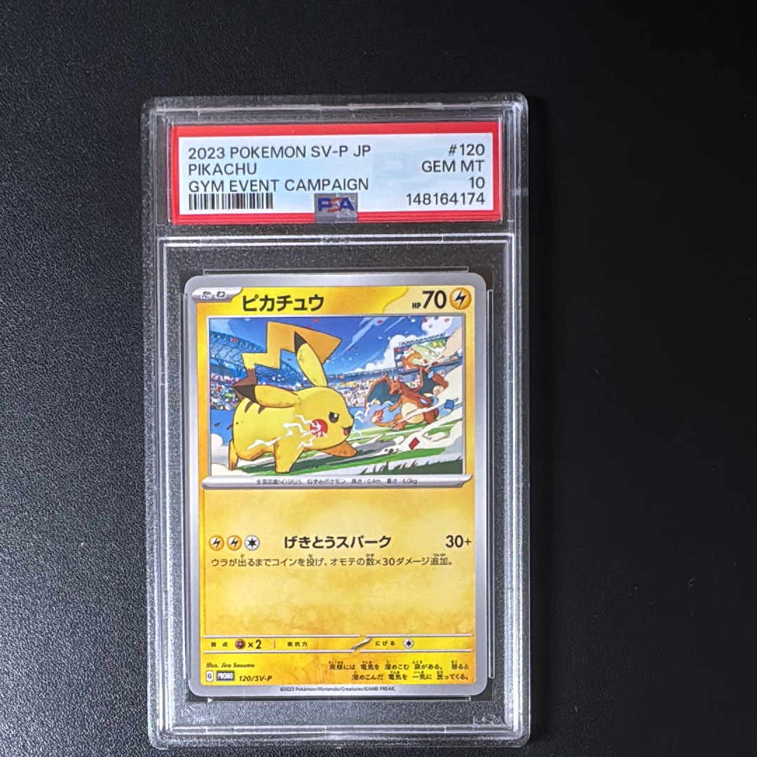 PSA10ピカチュウ 120/SV-P　プロモ PSA10】ピカチュウ: プロモ [SV-P 120](プロモーションカード「SV-P
