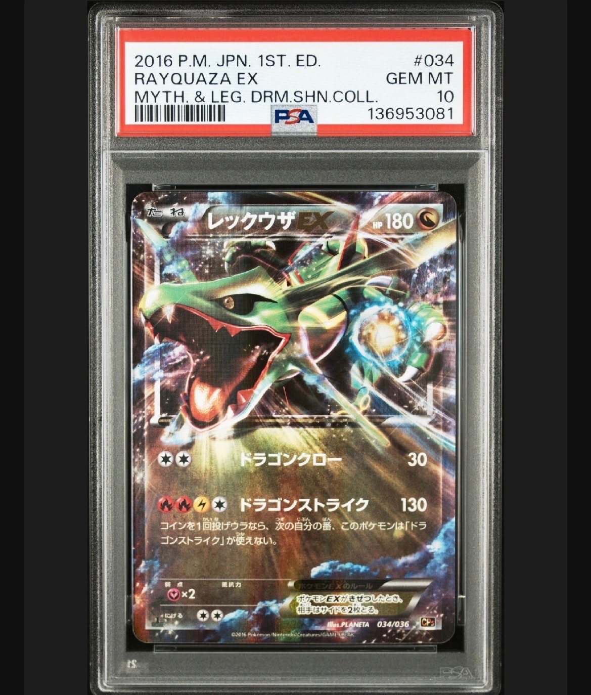 レックウザEX :1ED [CP5 034/036](コンセプトパック 「幻・伝説ドリームキラコレクション 」)