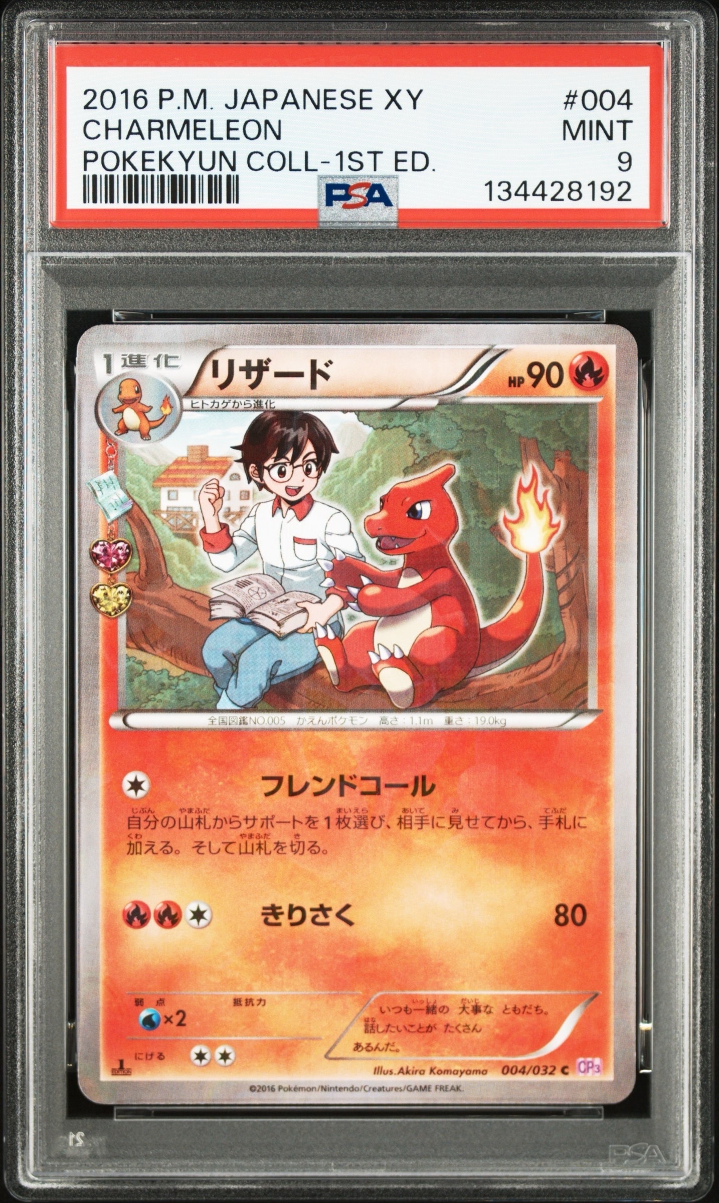 PSA9】リザード C :1ED [CP3 004/032](コンセプトパック「ポケキュン