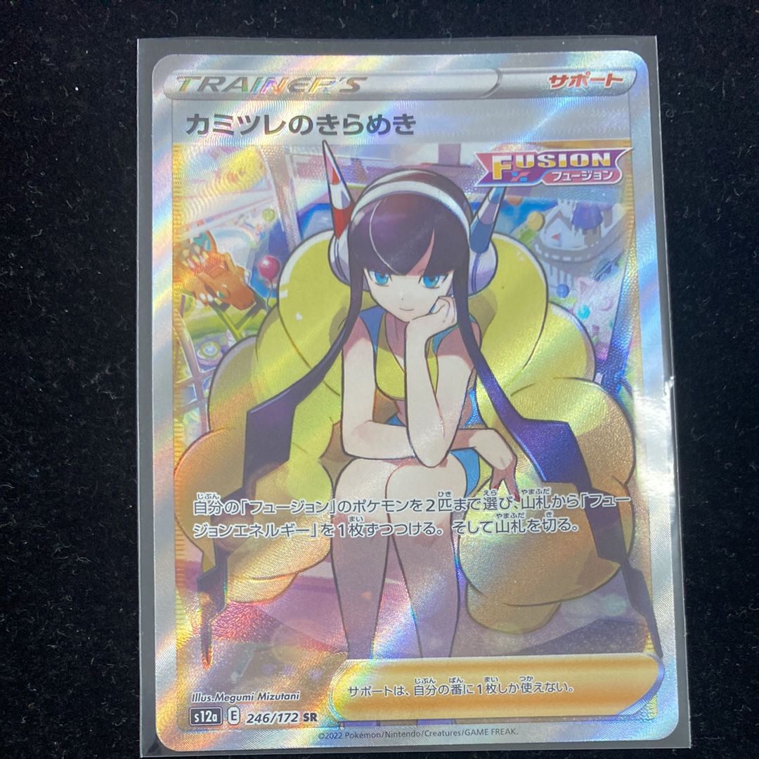 カミツレのきらめき SR[s12a 246/172](ハイクラスパック「VSTARユニバース」)