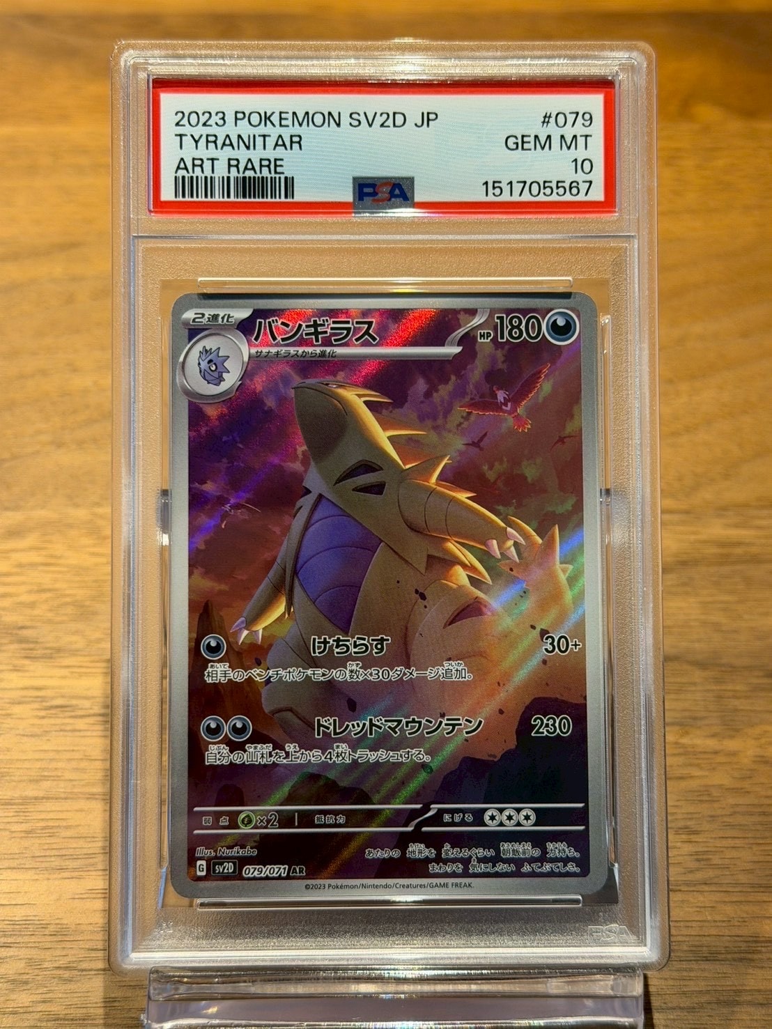 PSA10】バンギラス AR[SV2D 079/071](拡張パック「クレイバースト」) 1