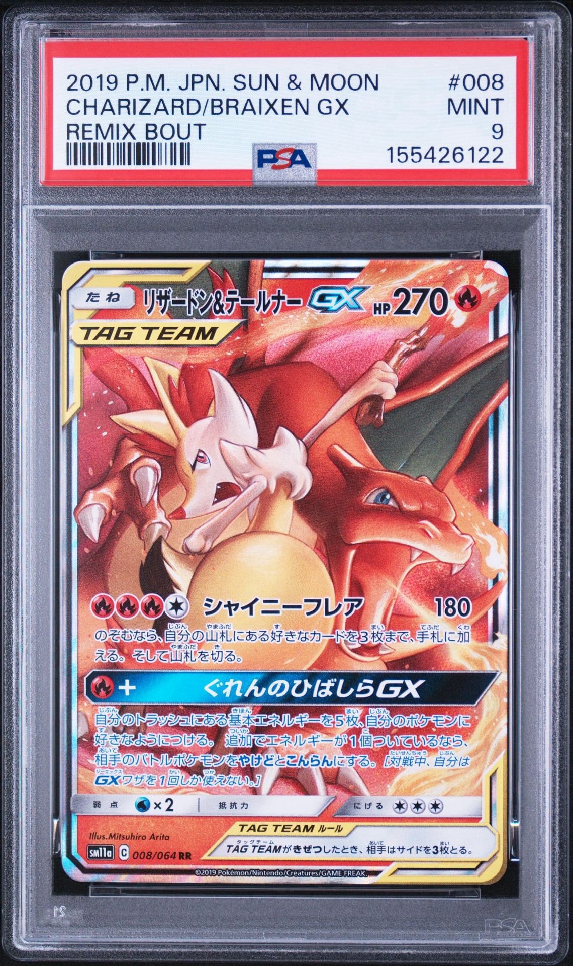 リザードン&テールナーGX RR [SM11a 008/064](強化拡張パック「リミックスバウト」)