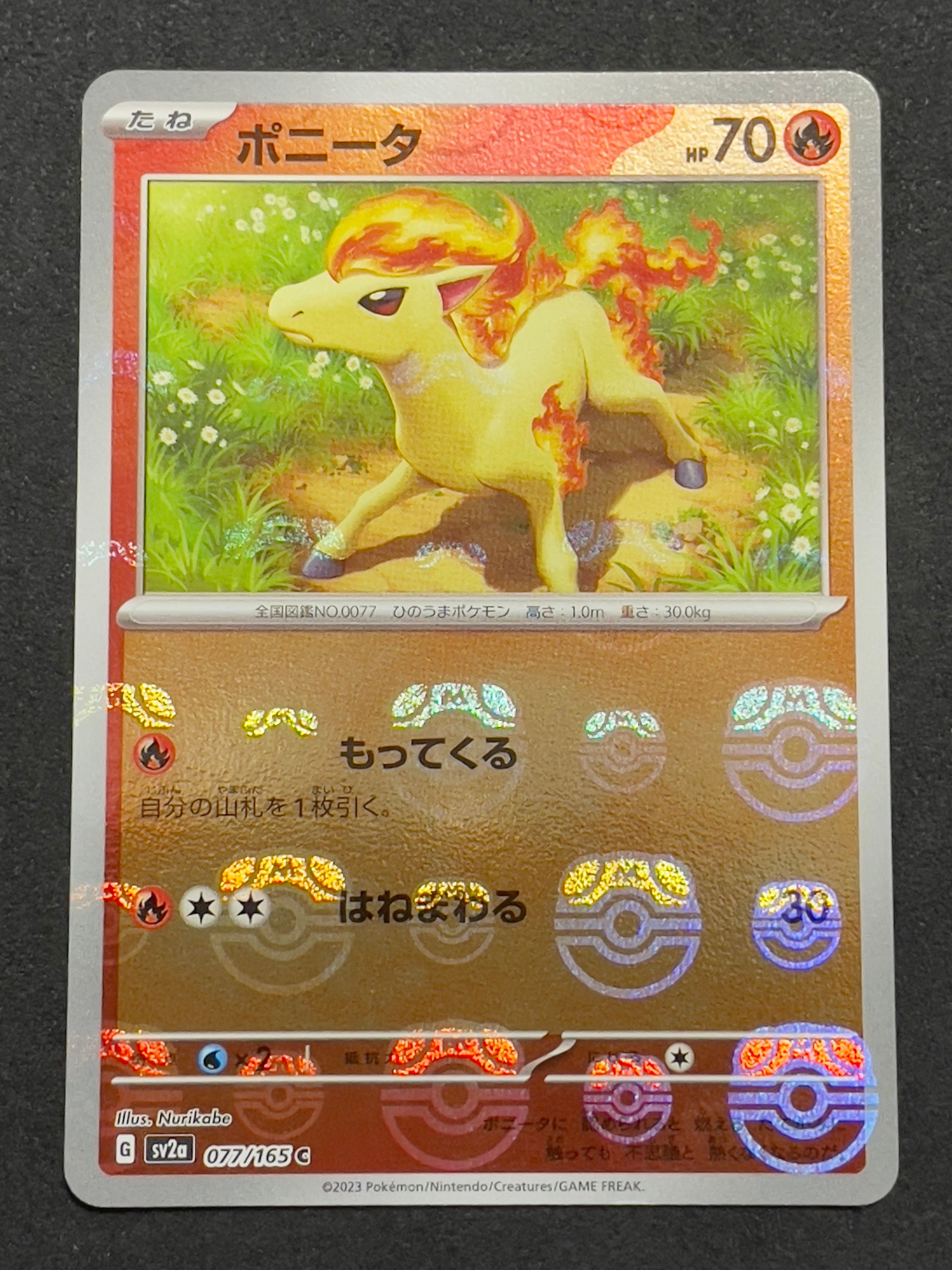 ポニータ C: マスターボールミラー[SV2a 077/165](強化拡張パック「ポケモンカード151」)