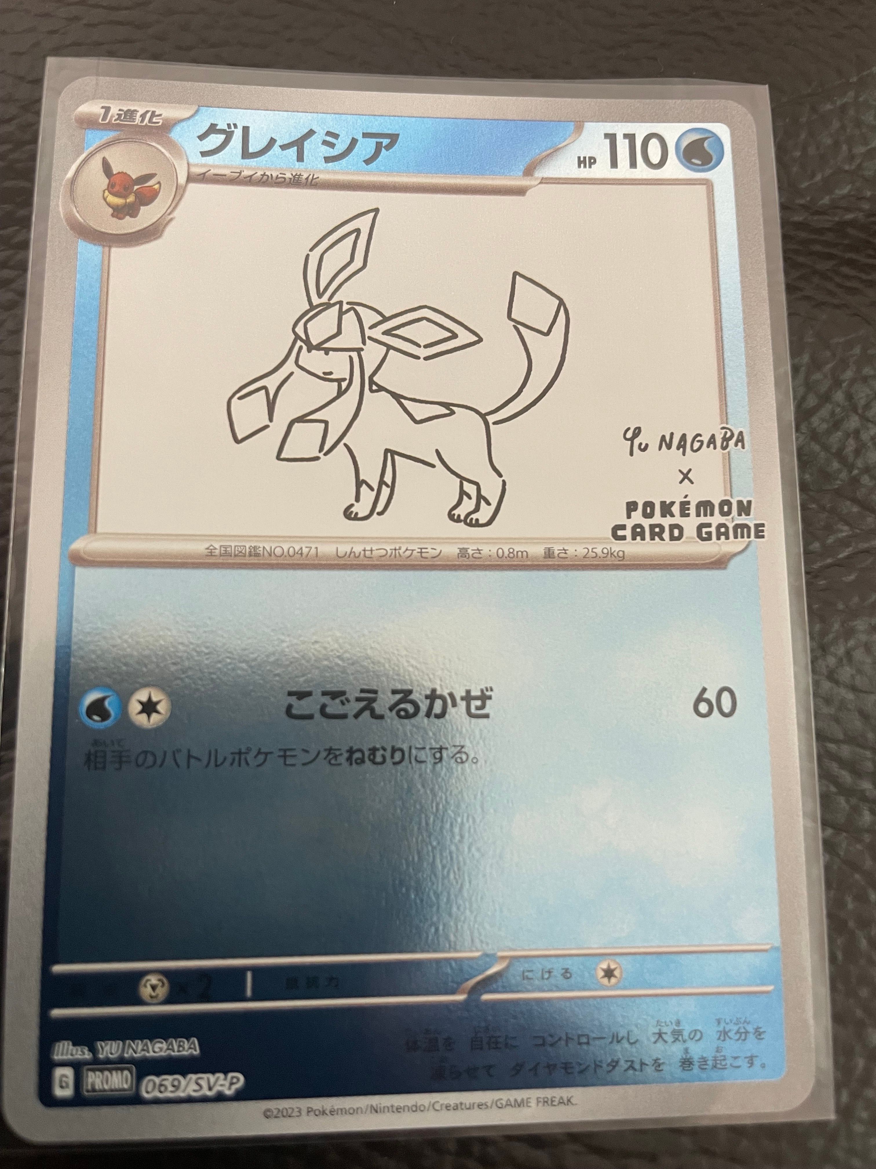 グレイシア: プロモ [SV-P 069](「YU NAGABA×ポケモンカードゲーム」プロモーションカード「SV-P」)