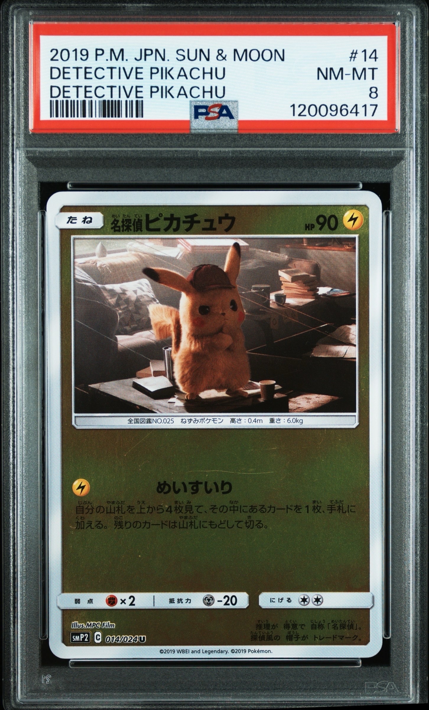 名探偵ピカチュウ U [SMP2 014/024](ムービースペシャルパック「名探偵ピカチュウ」)