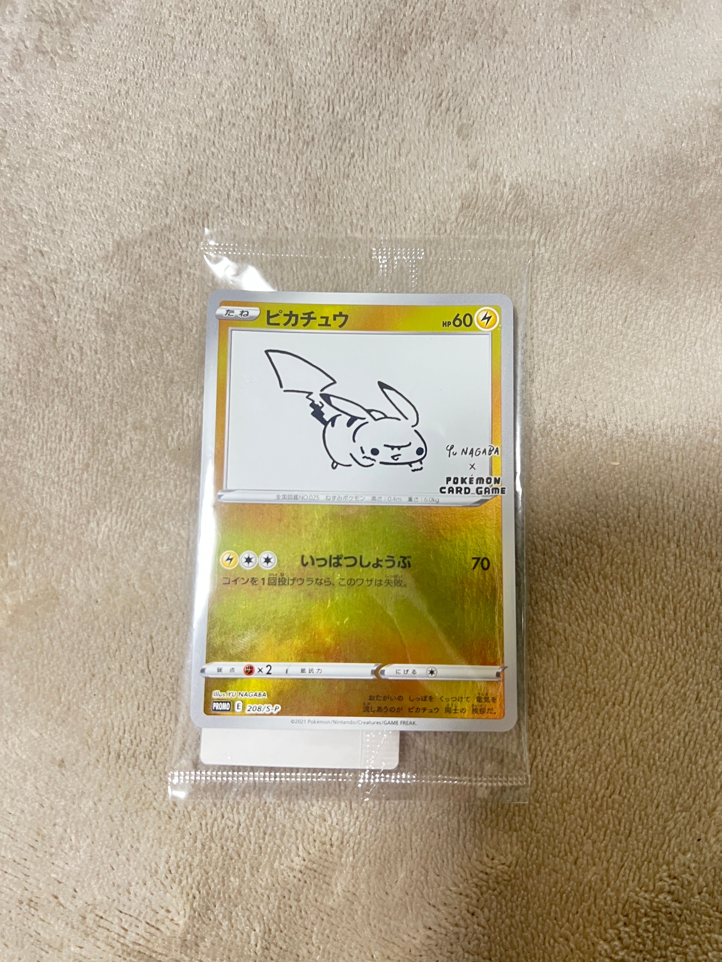 ピカチュウ:プロモ [S-P 208](「YU NAGABA×ポケモンカードゲーム」プロモーションカード「S-P」)