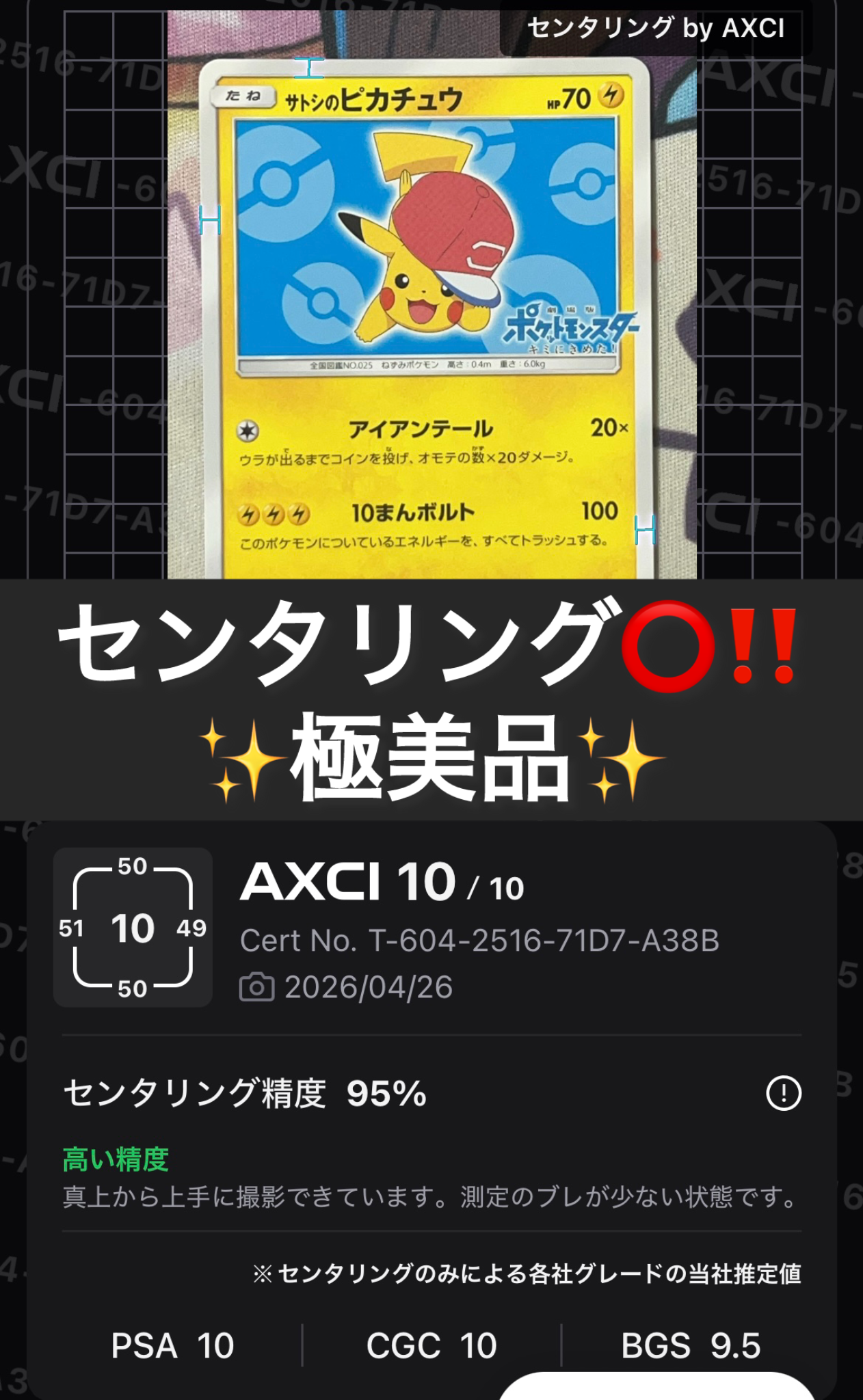 サトシのピカチュウ: プロモ[SM-P 076](プロモーションカード「SM-P
