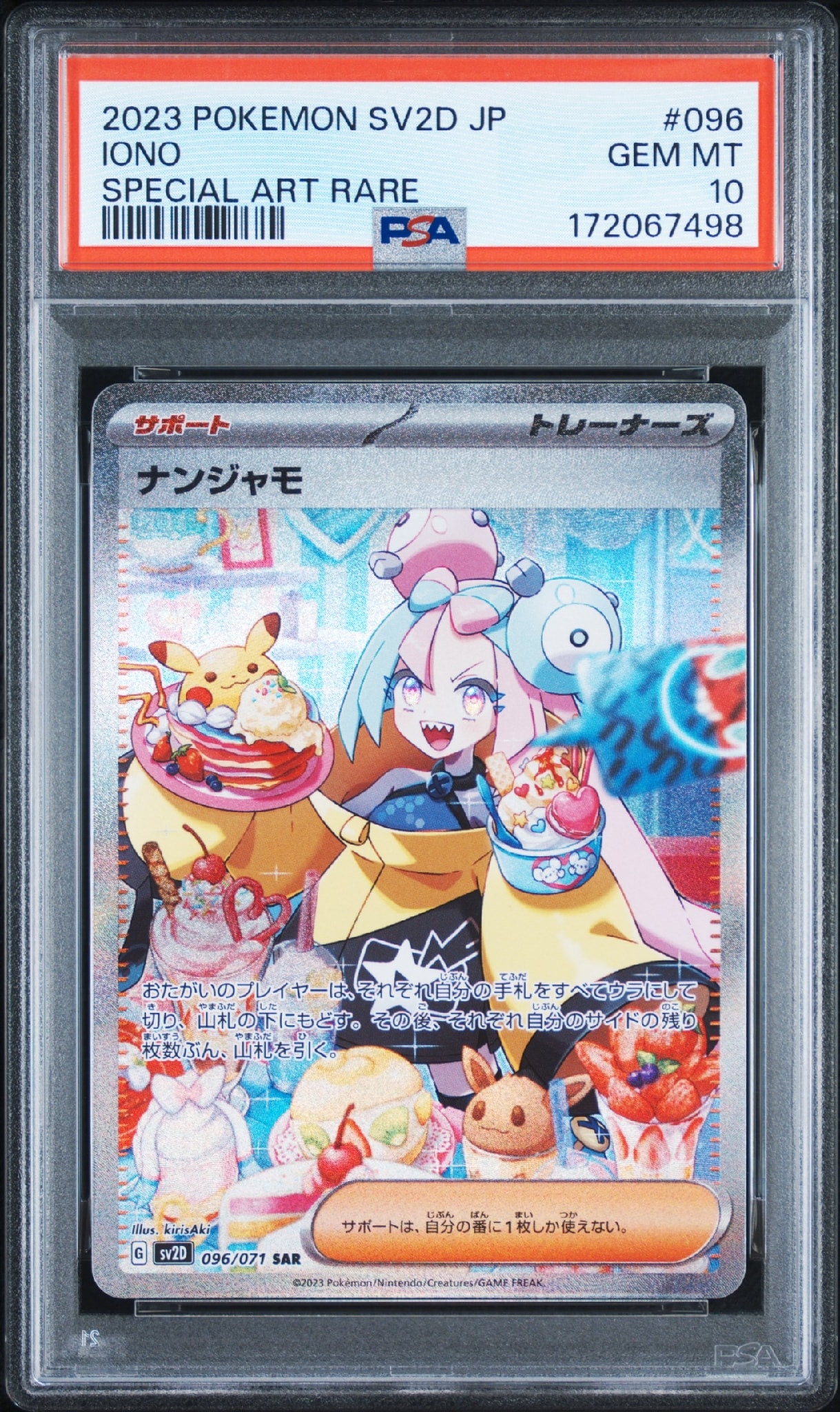 ナンジャモ SAR[SV2D 096/071](拡張パック「クレイバースト」)