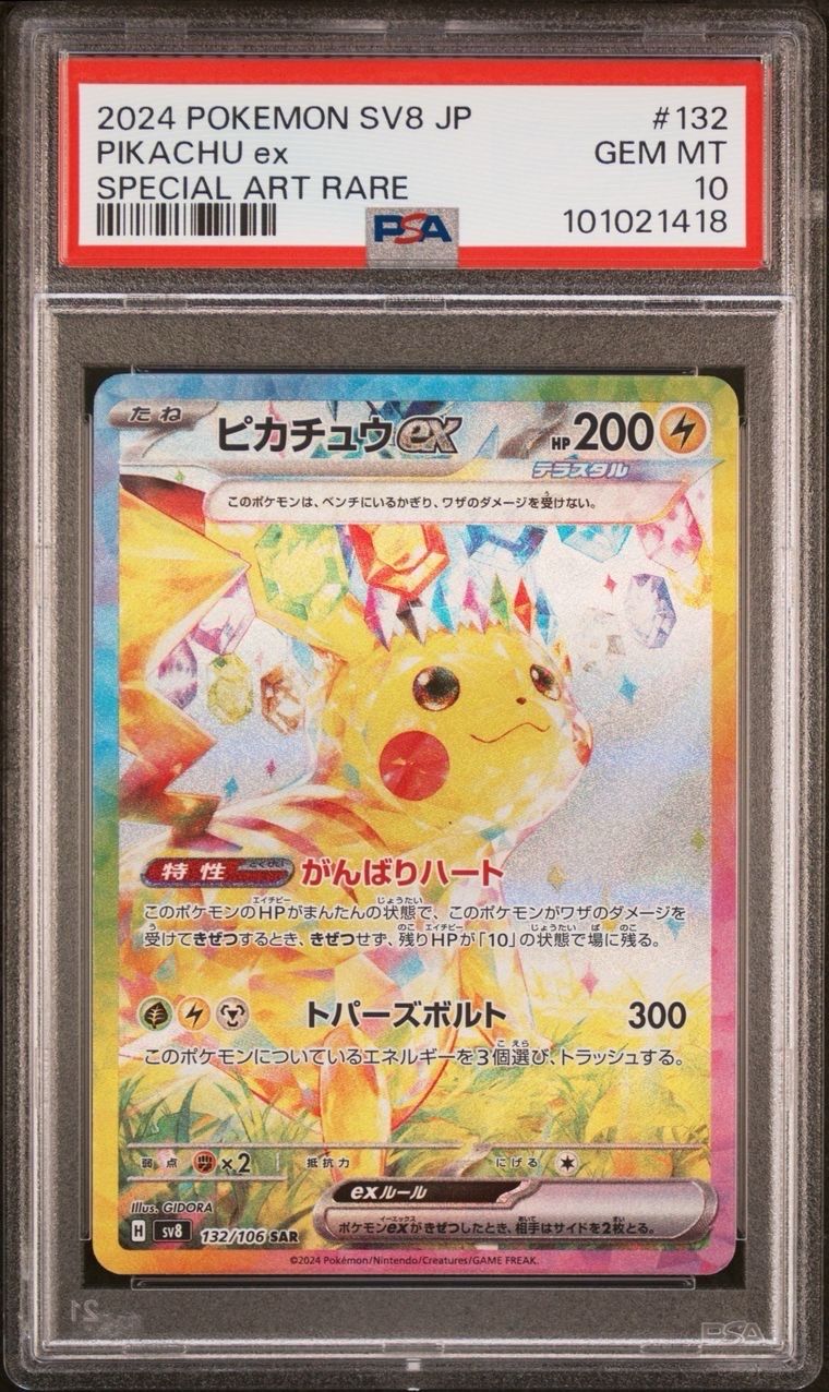 ピカチュウex SAR [SV8 132/106](拡張パック「超電ブレイカー」)