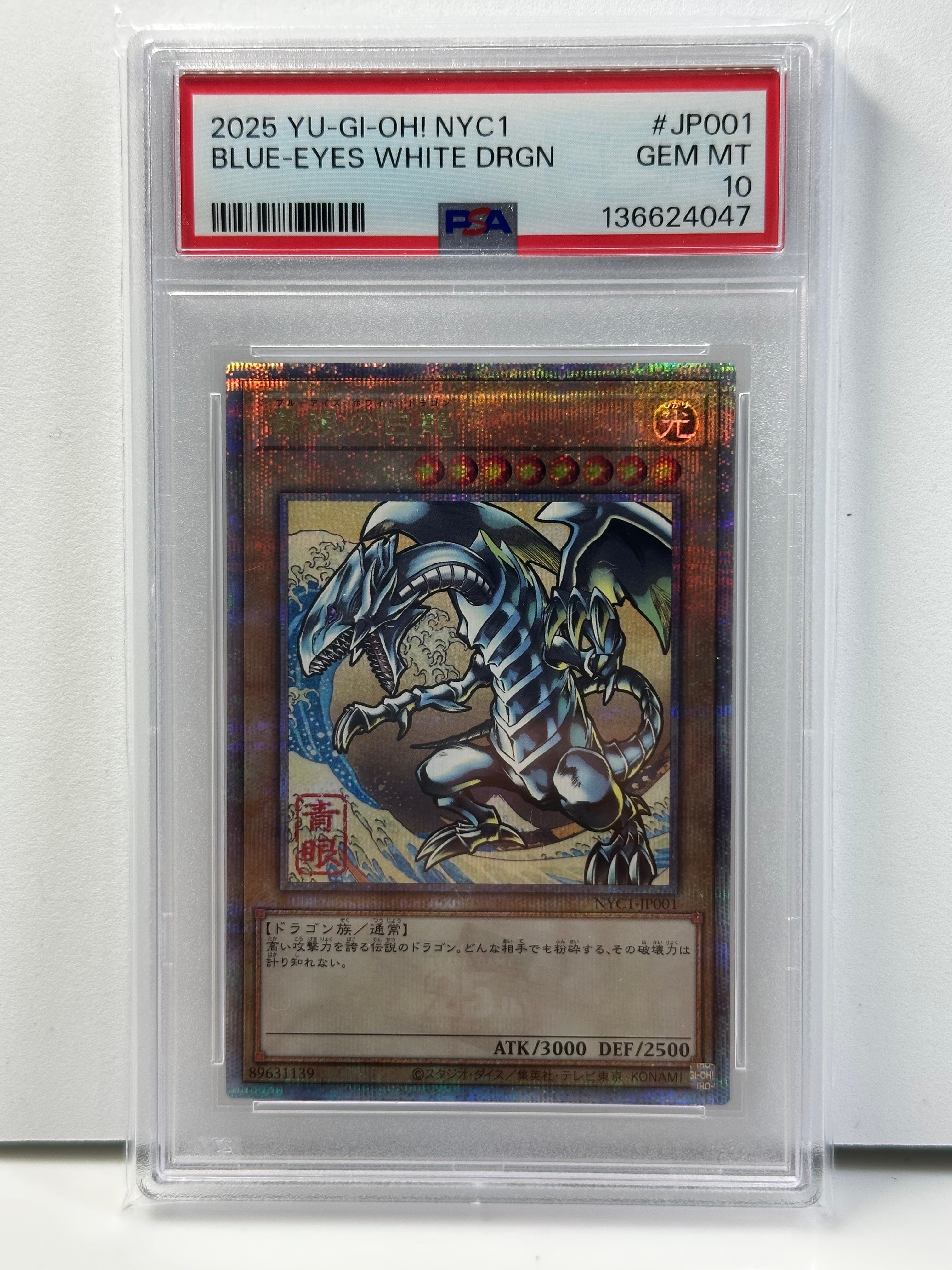 青眼の白龍 25th SE [NYC1-JP001](遊戯王カードゲーム25周年 浮世絵風 フレーム切手セット) シングルカード