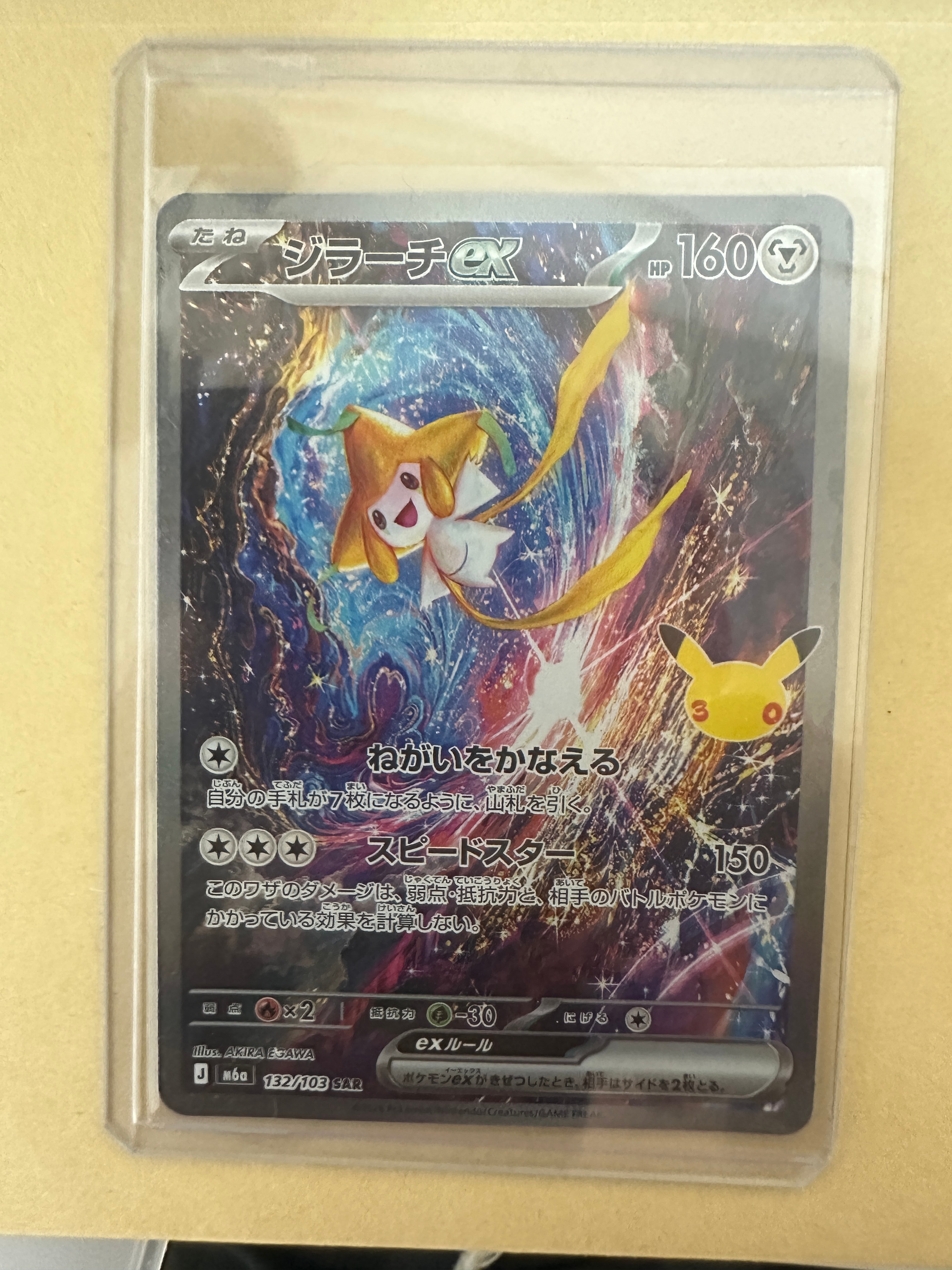 ジラーチex SAR [M6a 132/103](拡張パック「30th CELEBRATION」)