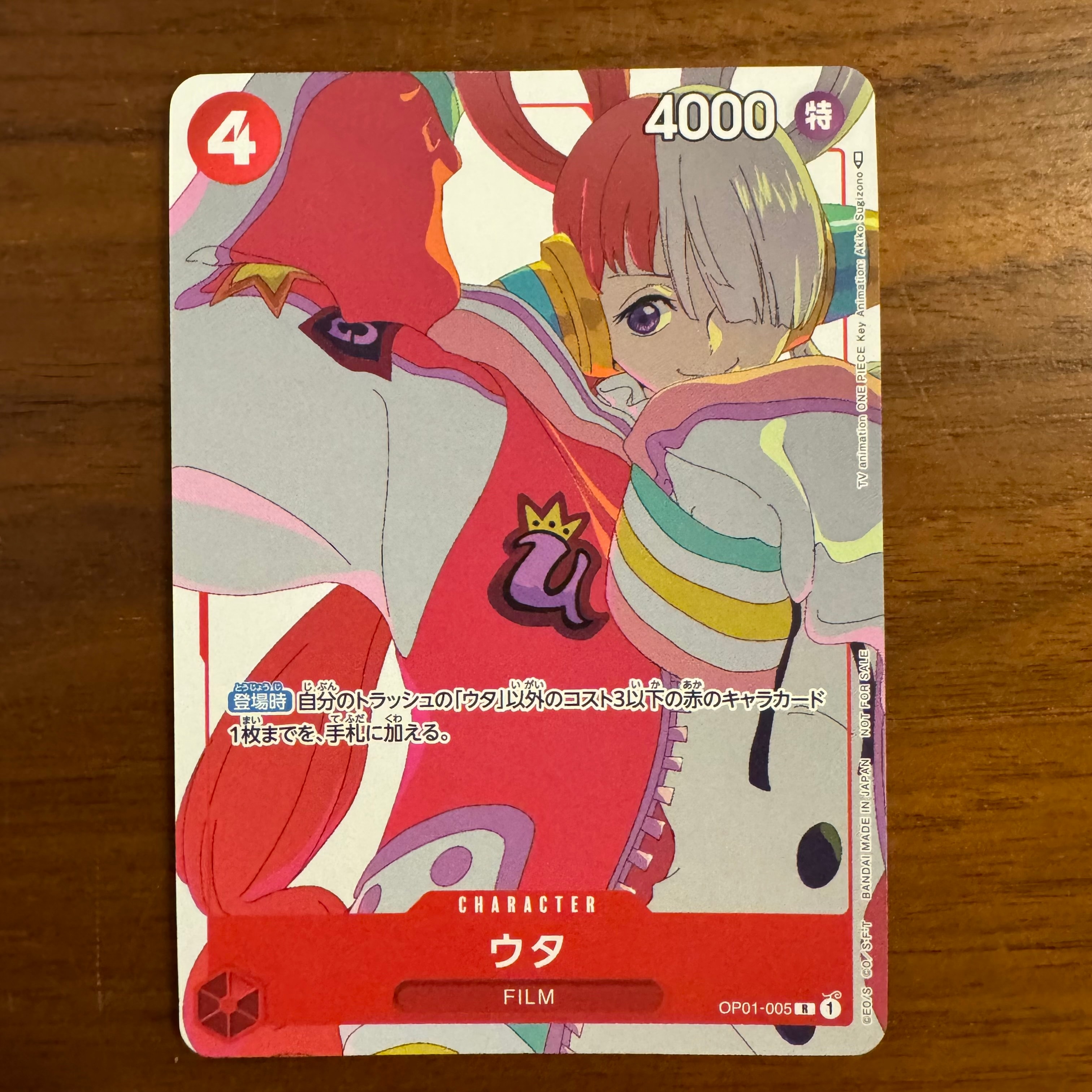 ウタ R [OP01-005] (プロモーションカードセット3)の新品/中古フリマ