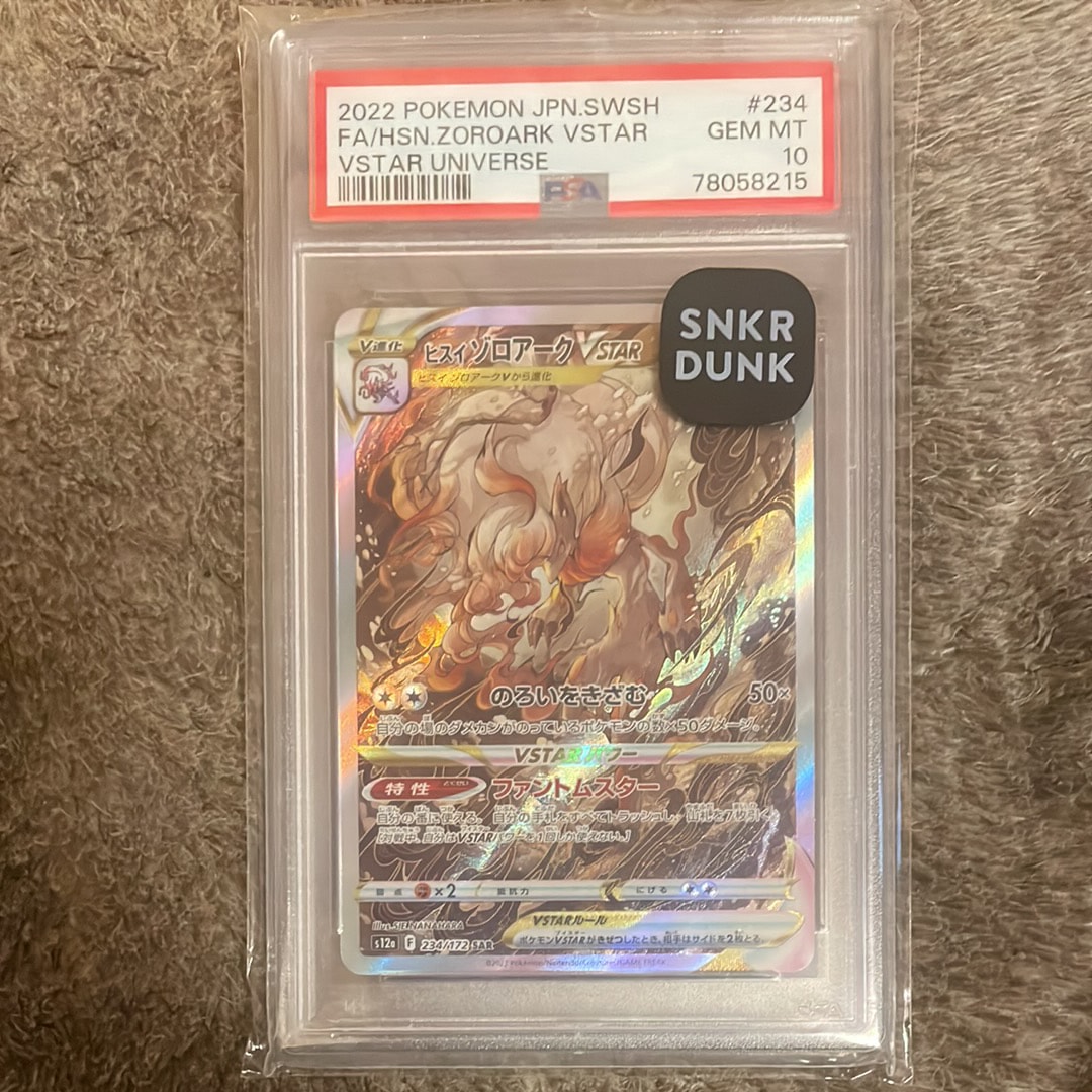 Hisuian Zoroark VSTAR SAR[s12a 234/172](High Class Pack "VSTAR  Universe")