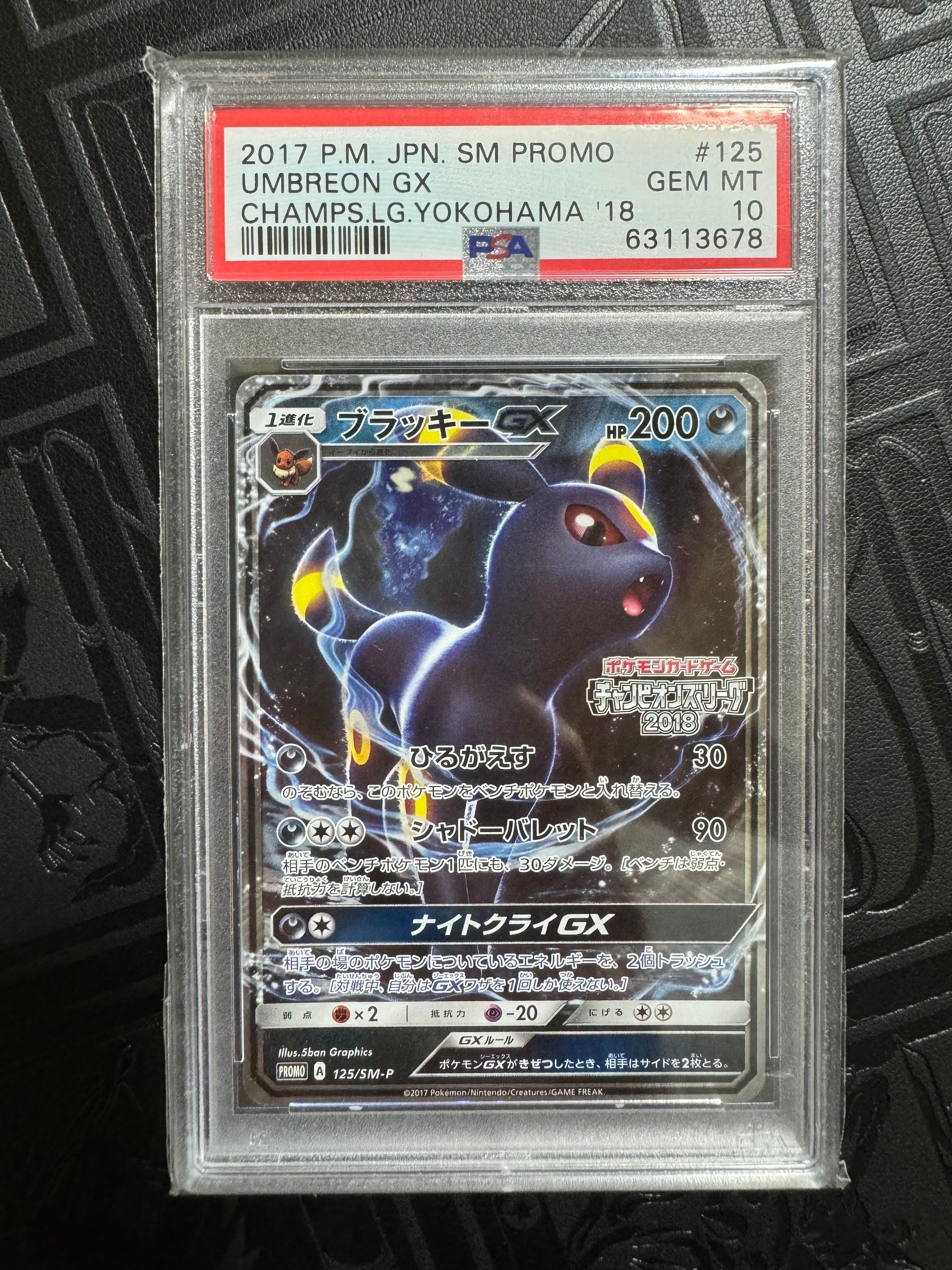 ブラッキーGX: プロモ[SM-P 125](プロモーションカード「SM-P」)