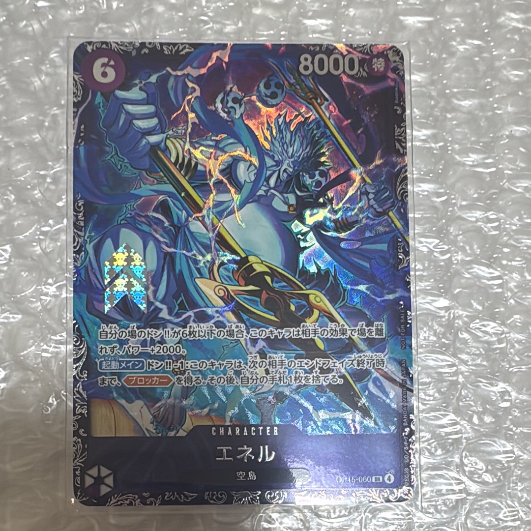 エネル SR :上位記念品 [OP15-060](プロモーションカード「フラッグ