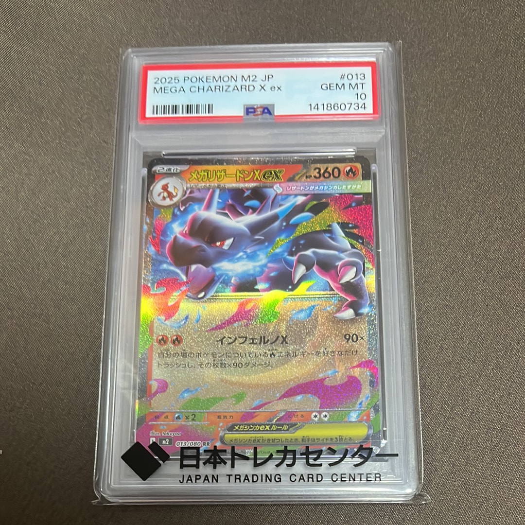 PSA10】メガリザードンXex RR [M2 013/080](拡張パック「インフェルノX
