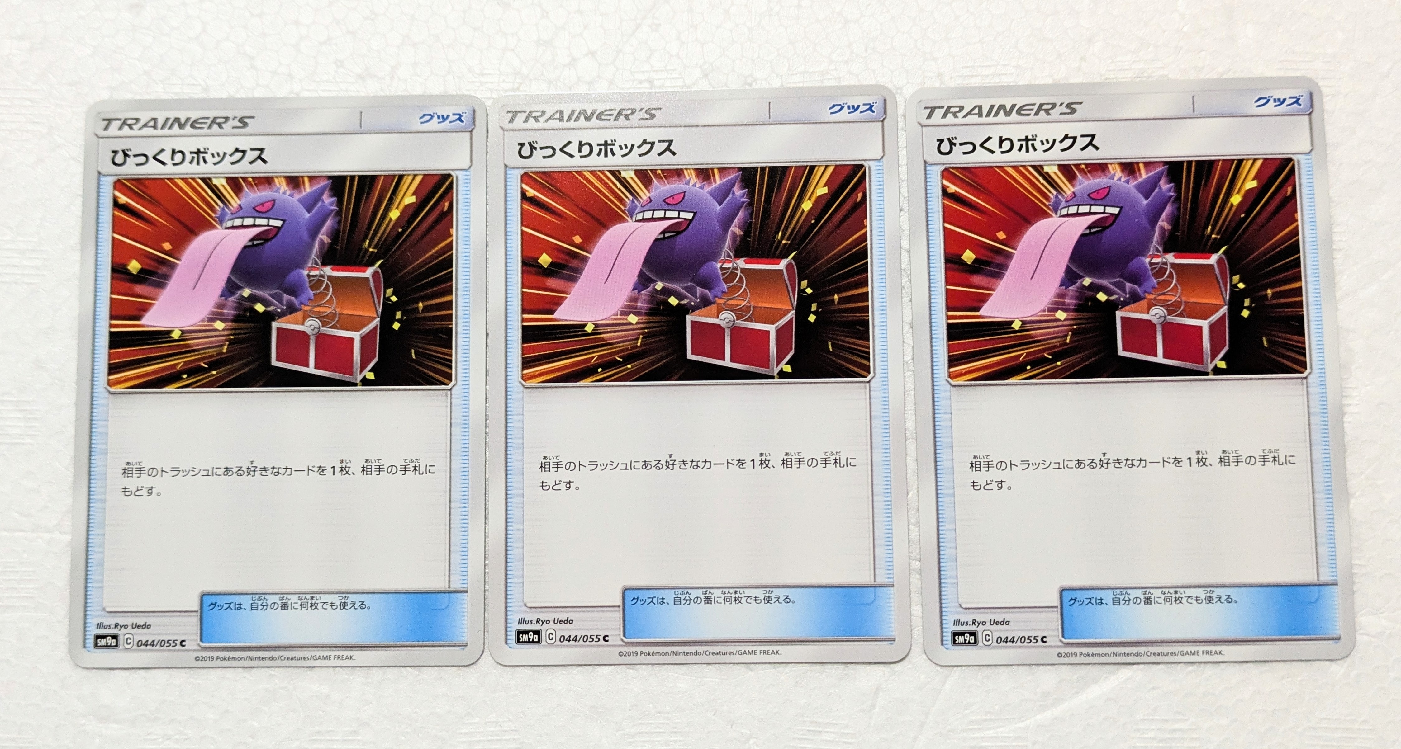 びっくりボックス C [SM9a 044/055](強化拡張パック「ナイトユニゾン