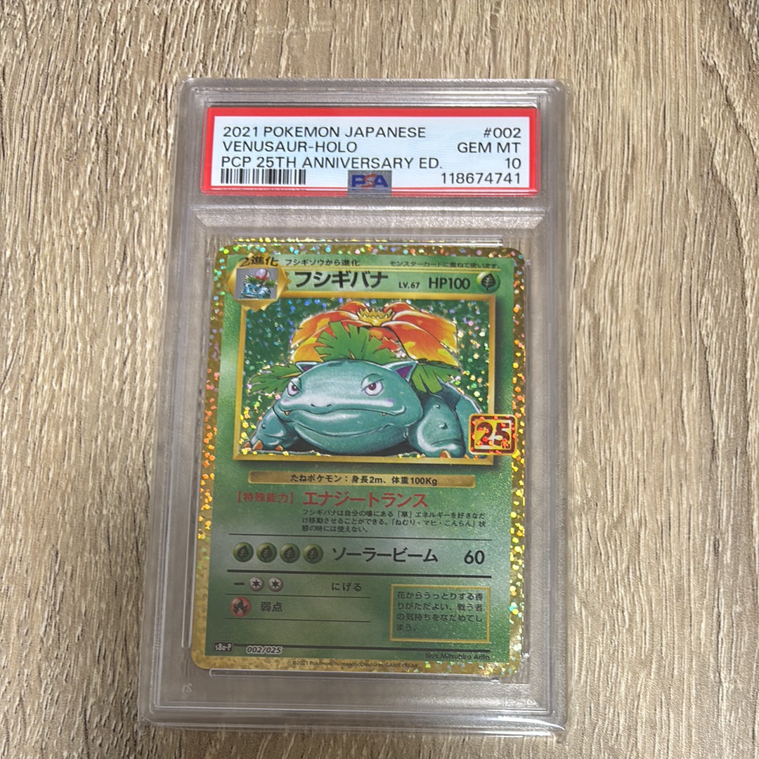 フシギバナ: プロモ[S8a-P 002/025](プロモカードパック 25th ANNIVERSARY edition)