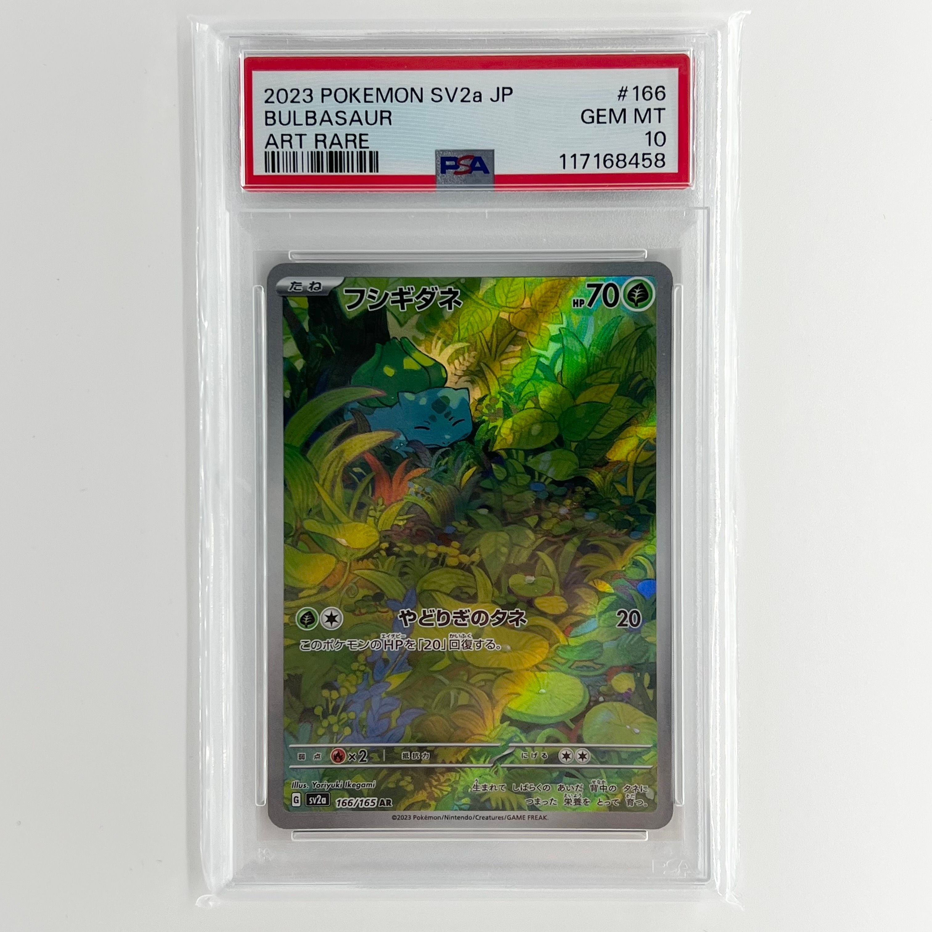 フシギダネ AR[SV2a 166/165](強化拡張パック「ポケモンカード151」)