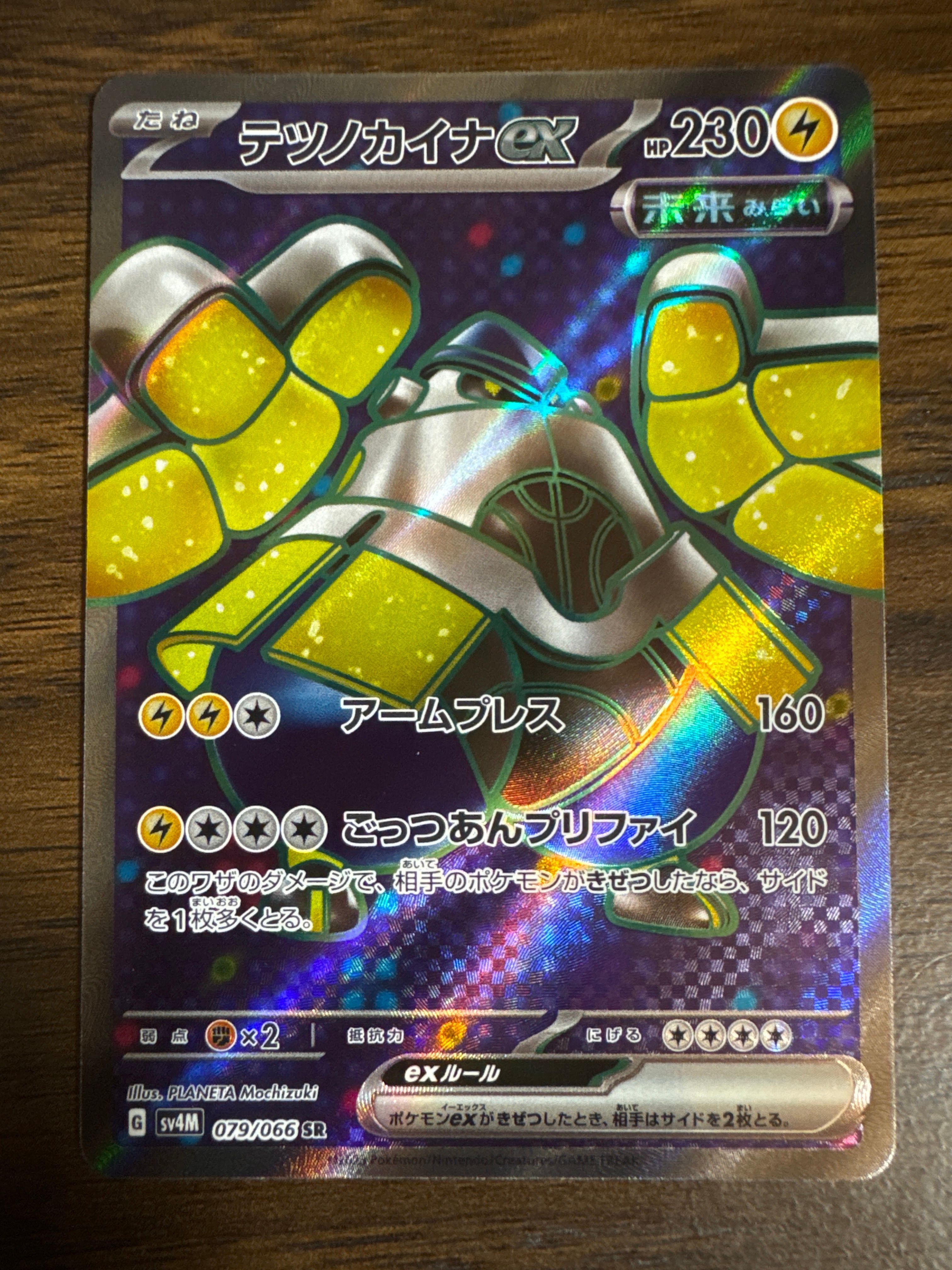 Iron Hands ex SR[SV4M 079/066](Expansion Pack "A glimpse of the future")