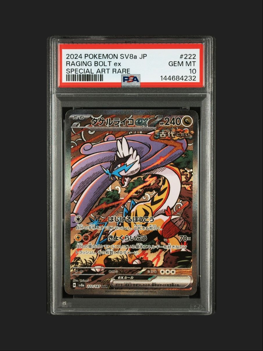 ★PSA10★【タケルライコex/SAR/SV8a】 222/187 PSA10】タケルライコex SAR 222/187 SV8a 値下げ中 - メルカリ
