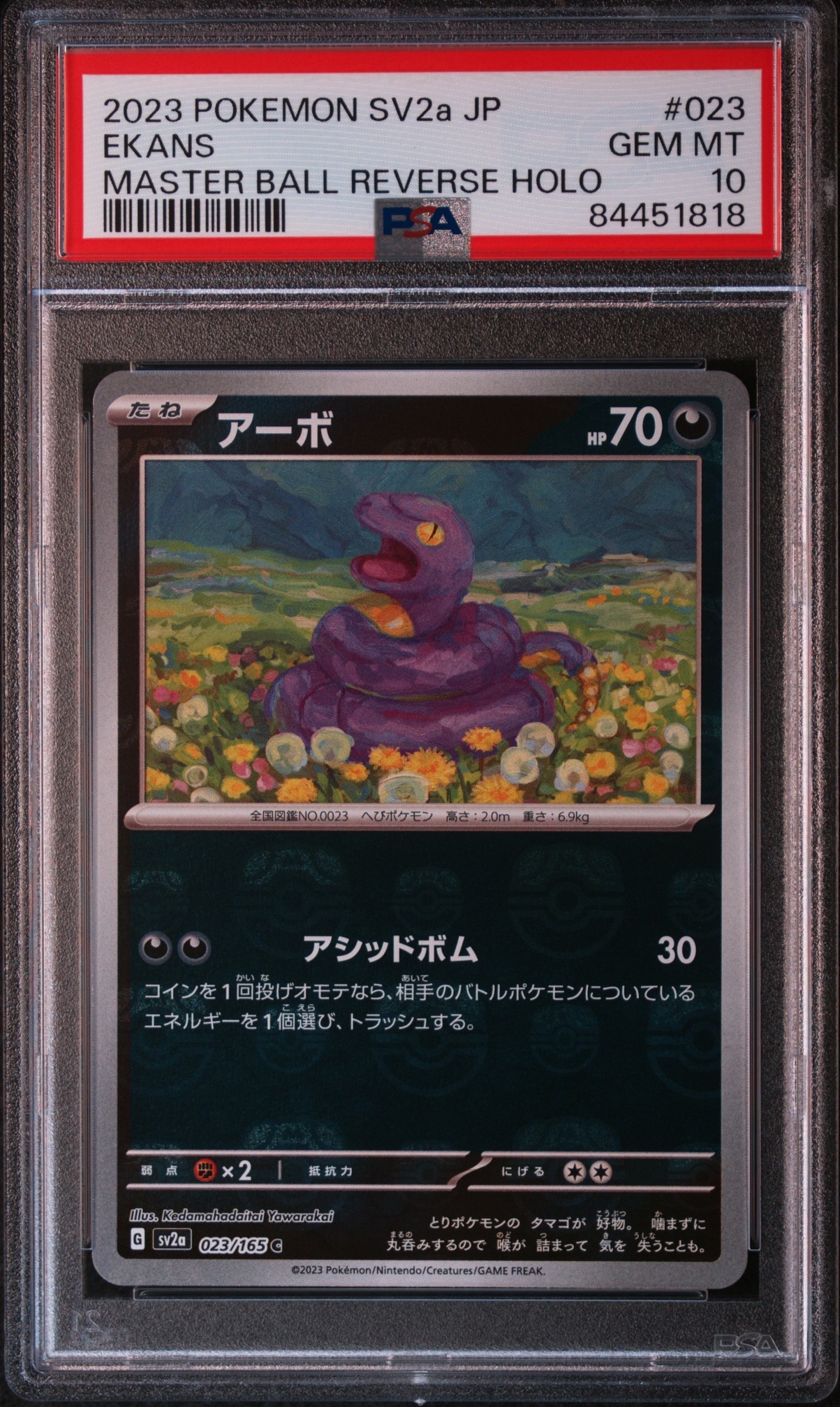 アーボ C: マスターボールミラー[SV2a 023/165](強化拡張パック「ポケモンカード151」)