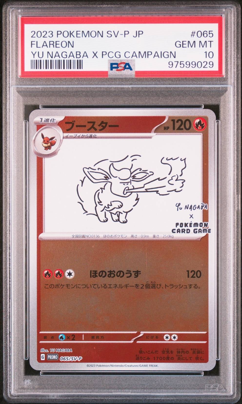 ブースター: プロモ [SV-P 065](「YU NAGABA×ポケモンカードゲーム」プロモーションカード「SV-P」)