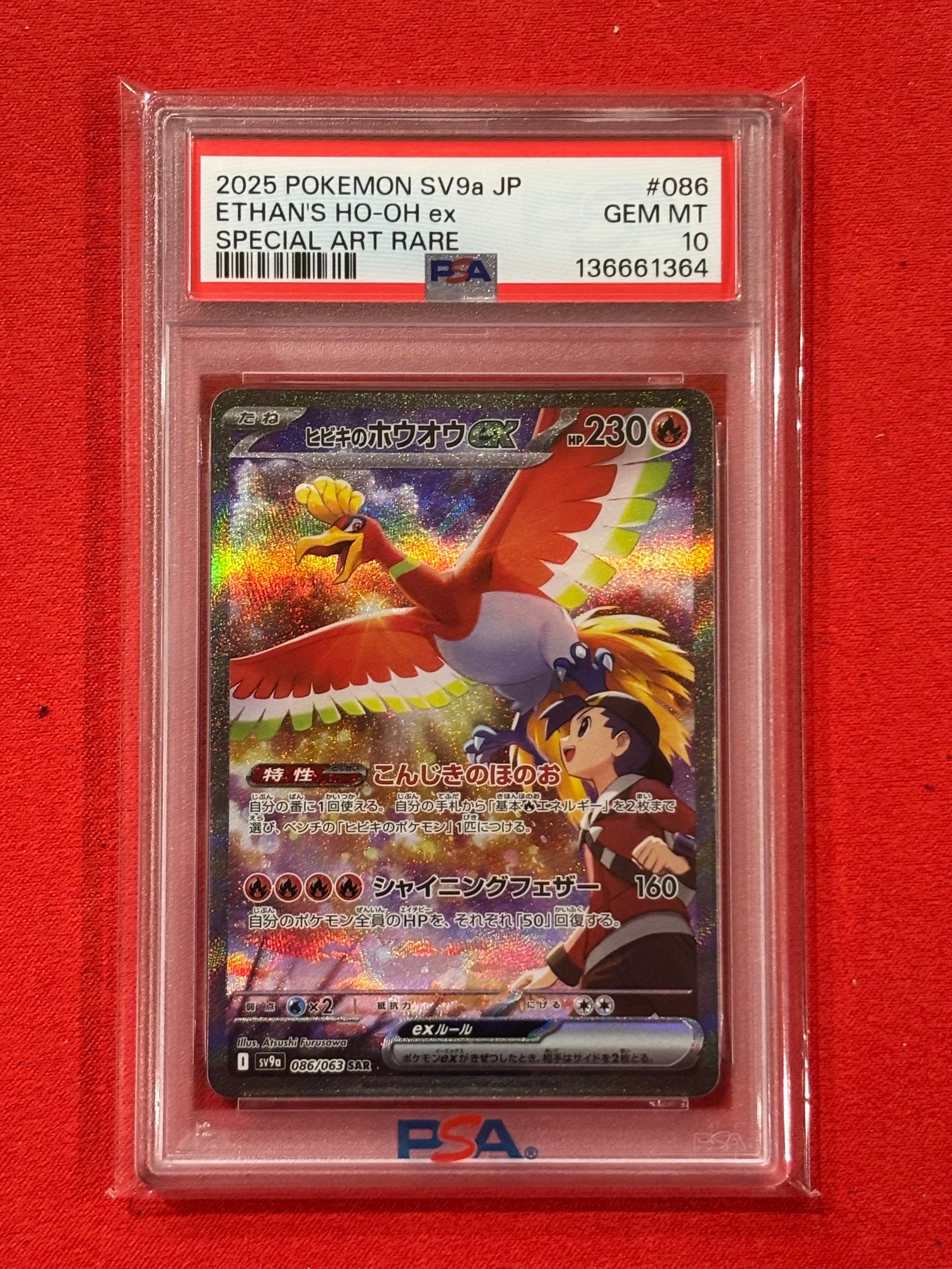 ヒビキのホウオウex SAR [SV9a 086/063](強化拡張パック「熱風のアリーナ」)