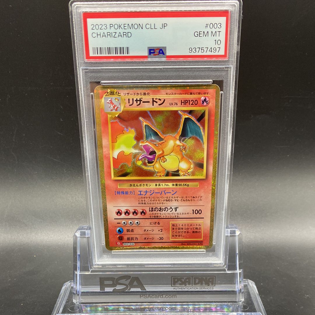 リザードン [CLL 003/032](ポケモンカードゲーム Classic)