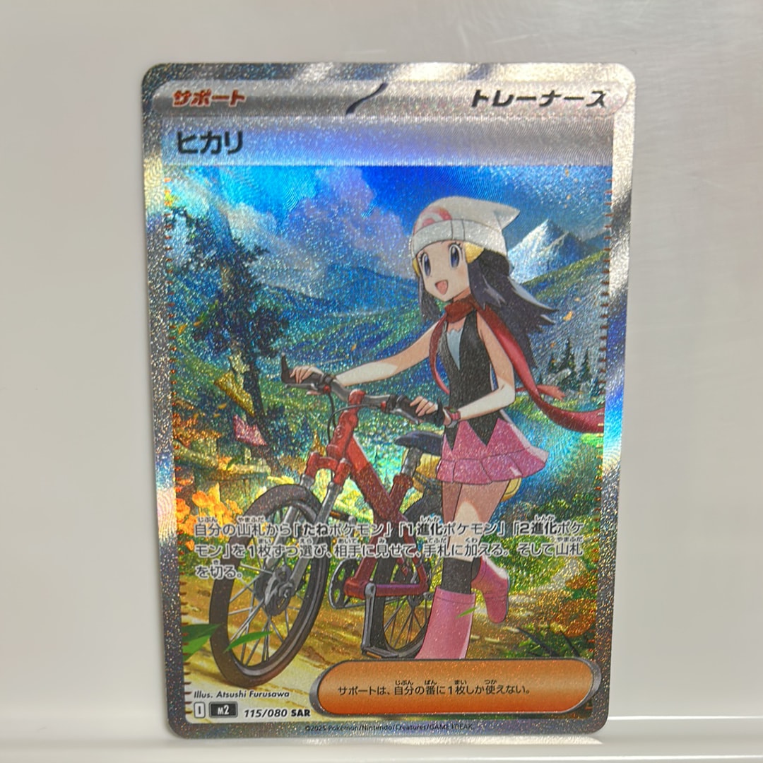 ヒカリ SAR [M2 115/080](拡張パック「インフェルノX」)