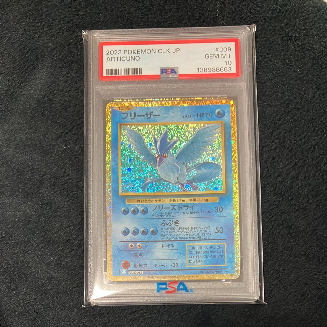 フリーザー [CLK 009/032](ポケモンカードゲーム Classic)の新品/中古