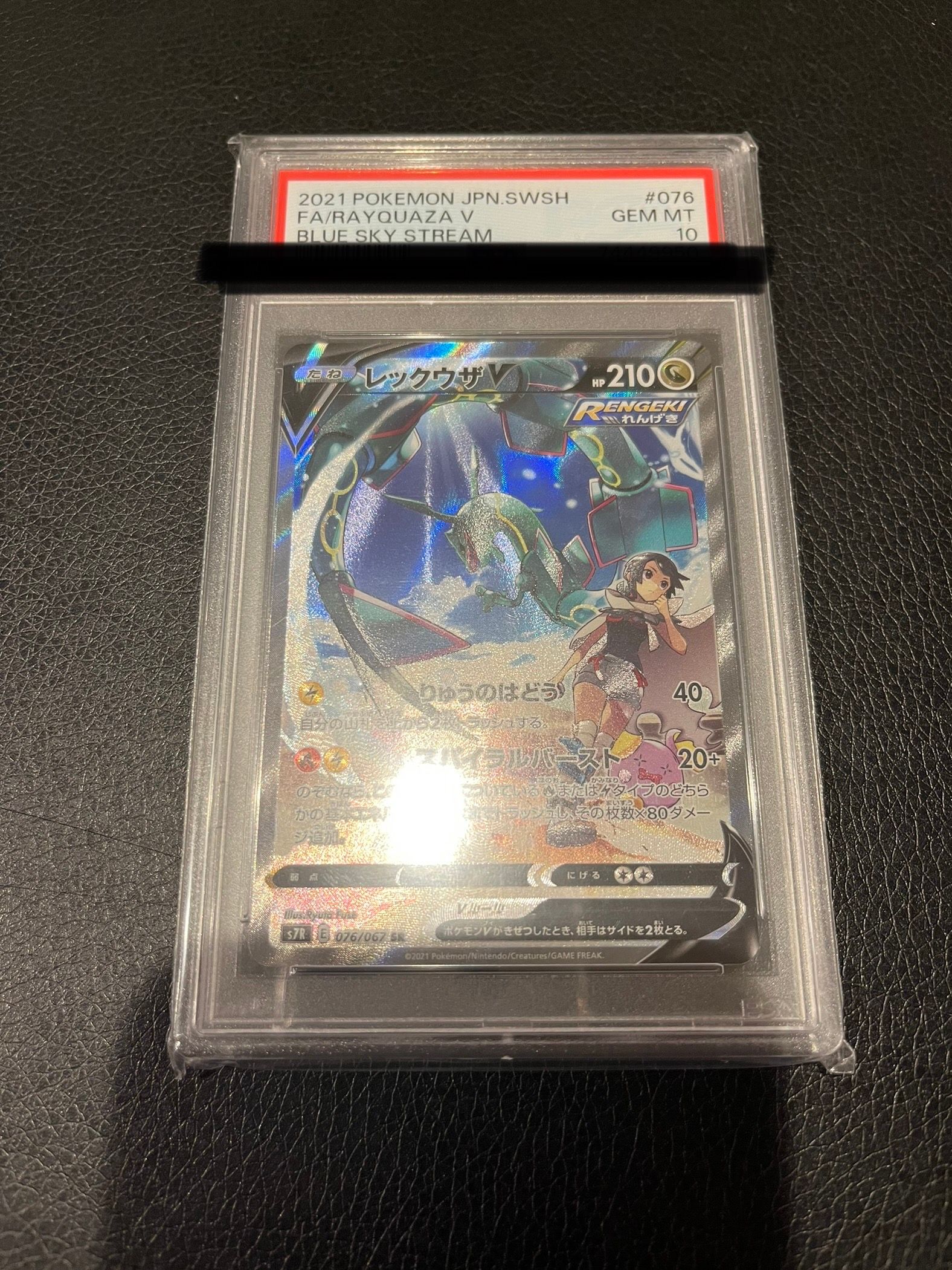 レックウザV SR: SA[S7R 076/067](拡張パック「蒼空ストリーム」)