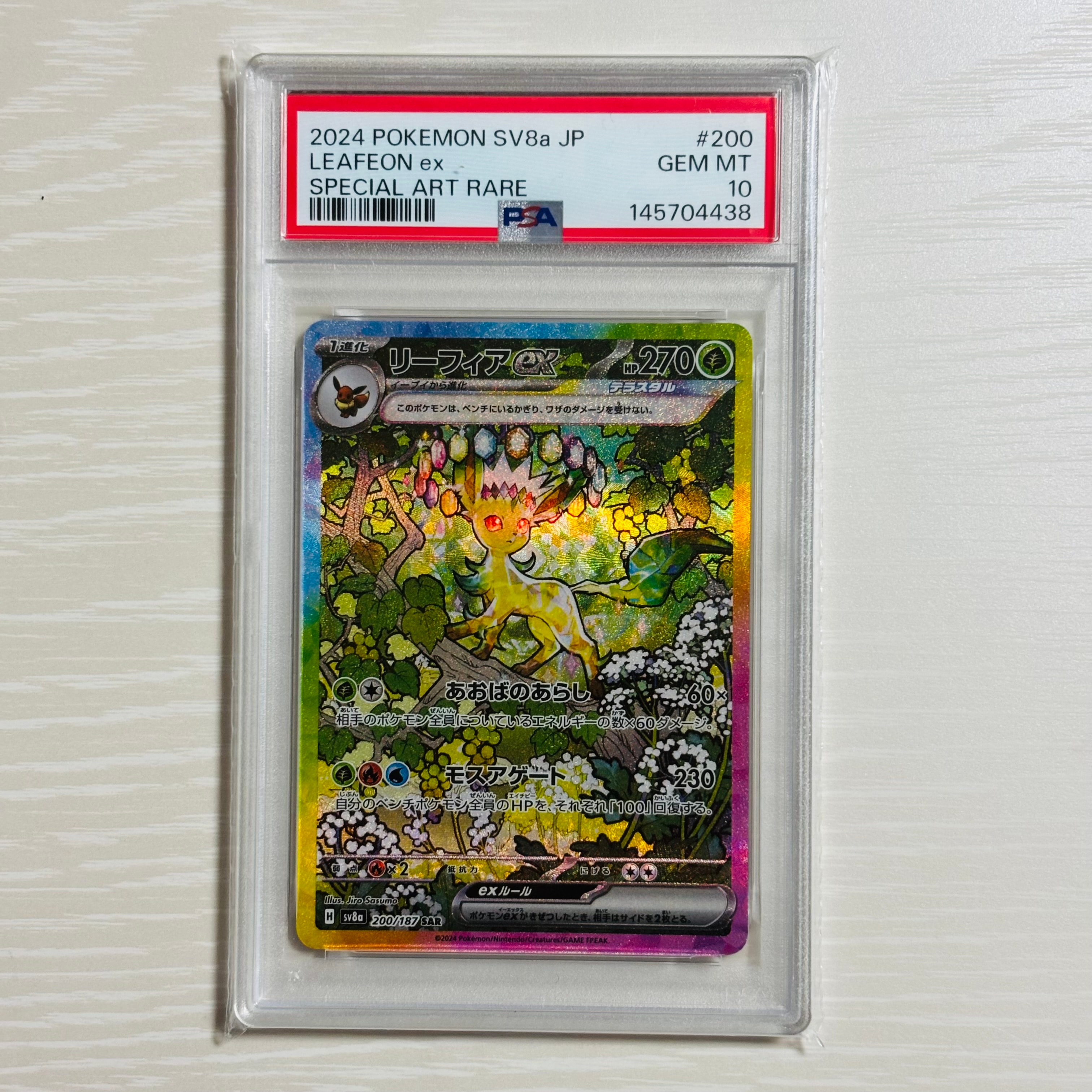 PSA10】リーフィアex SAR [SV8a 200/187](ハイクラスパック「テラス