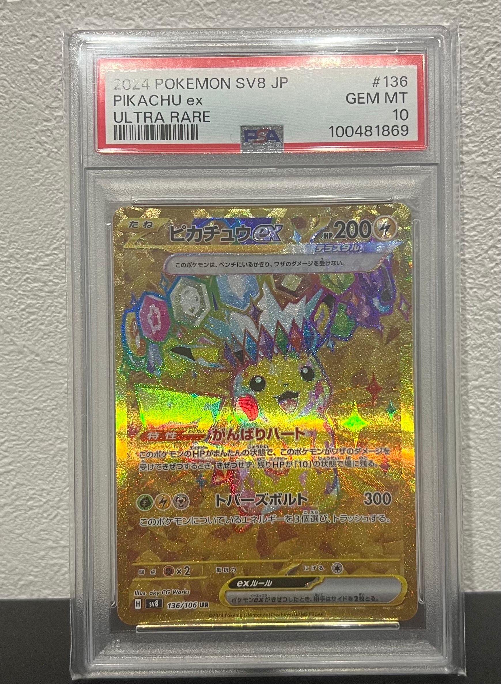 ピカチュウex UR [SV8 136/106](拡張パック「超電ブレイカー」)