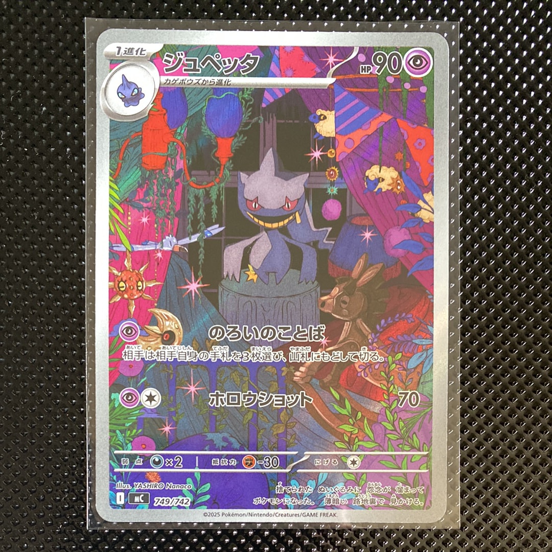 ジュペッタ AR仕様 [MC 749/742](スタートデッキ100「バトル