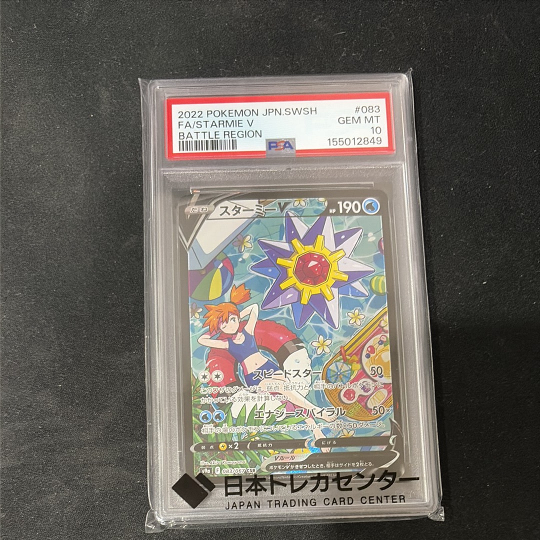 スターミーV CSR[S9a 083/067](強化拡張パック「バトルリージョン」)の