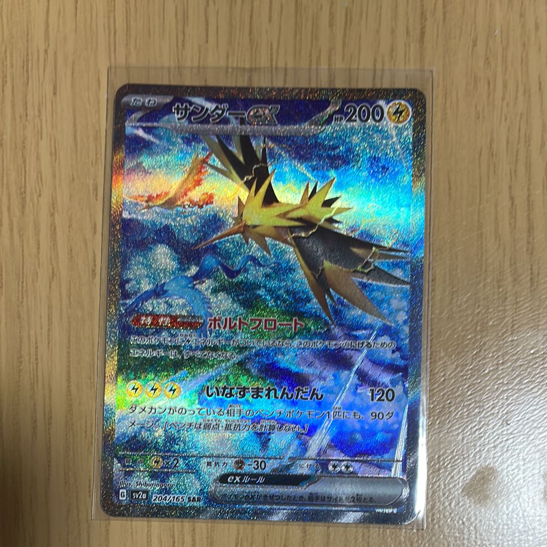 サンダーex SAR[SV2a 204/165](強化拡張パック「ポケモンカード151」)
