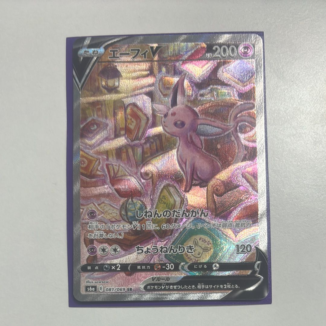 エーフィV SR: SA[S6a 081/069](強化拡張パック「イーブイヒーローズ」)