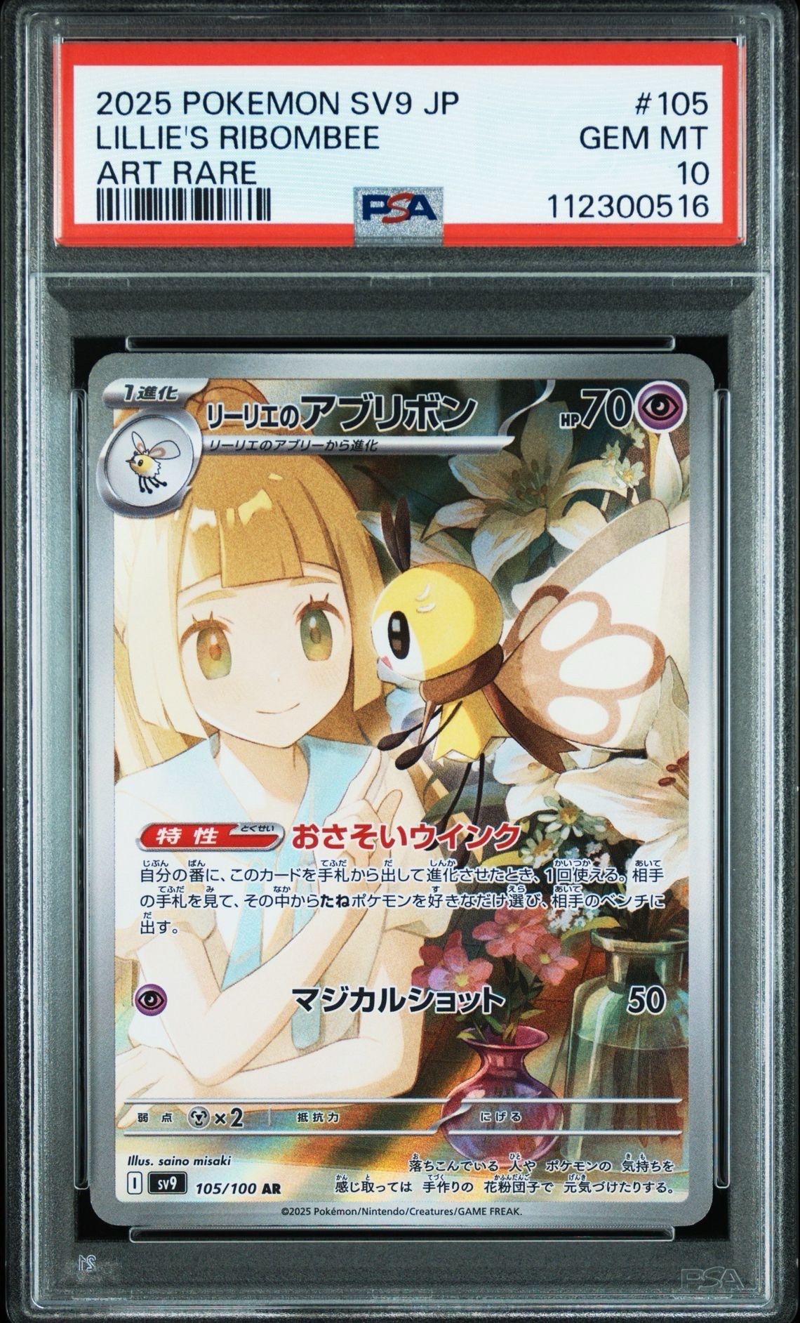 リーリエのアブリボン AR [SV9 105/100](拡張パック「バトルパートナーズ」)